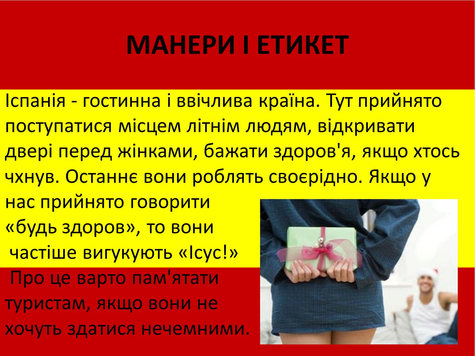 Презентація на тему «Калейдоскоп світової культури. Іспанія» - Слайд #4