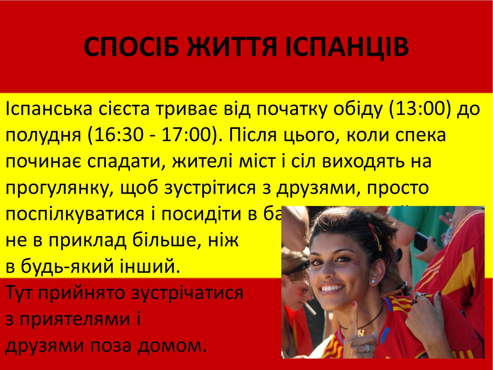 Презентація на тему «Калейдоскоп світової культури. Іспанія» - Слайд #5