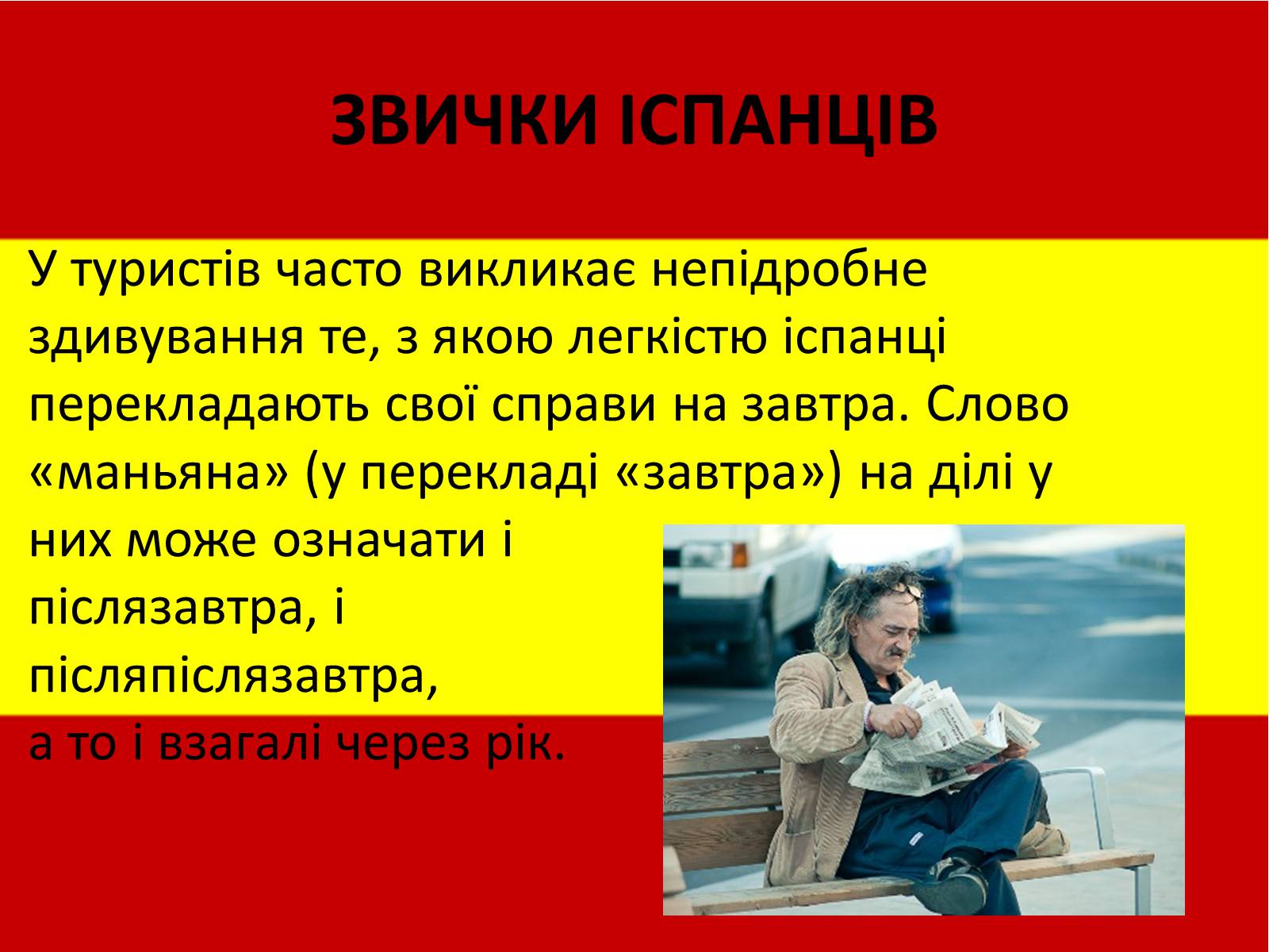 Презентація на тему «Калейдоскоп світової культури. Іспанія» - Слайд #6