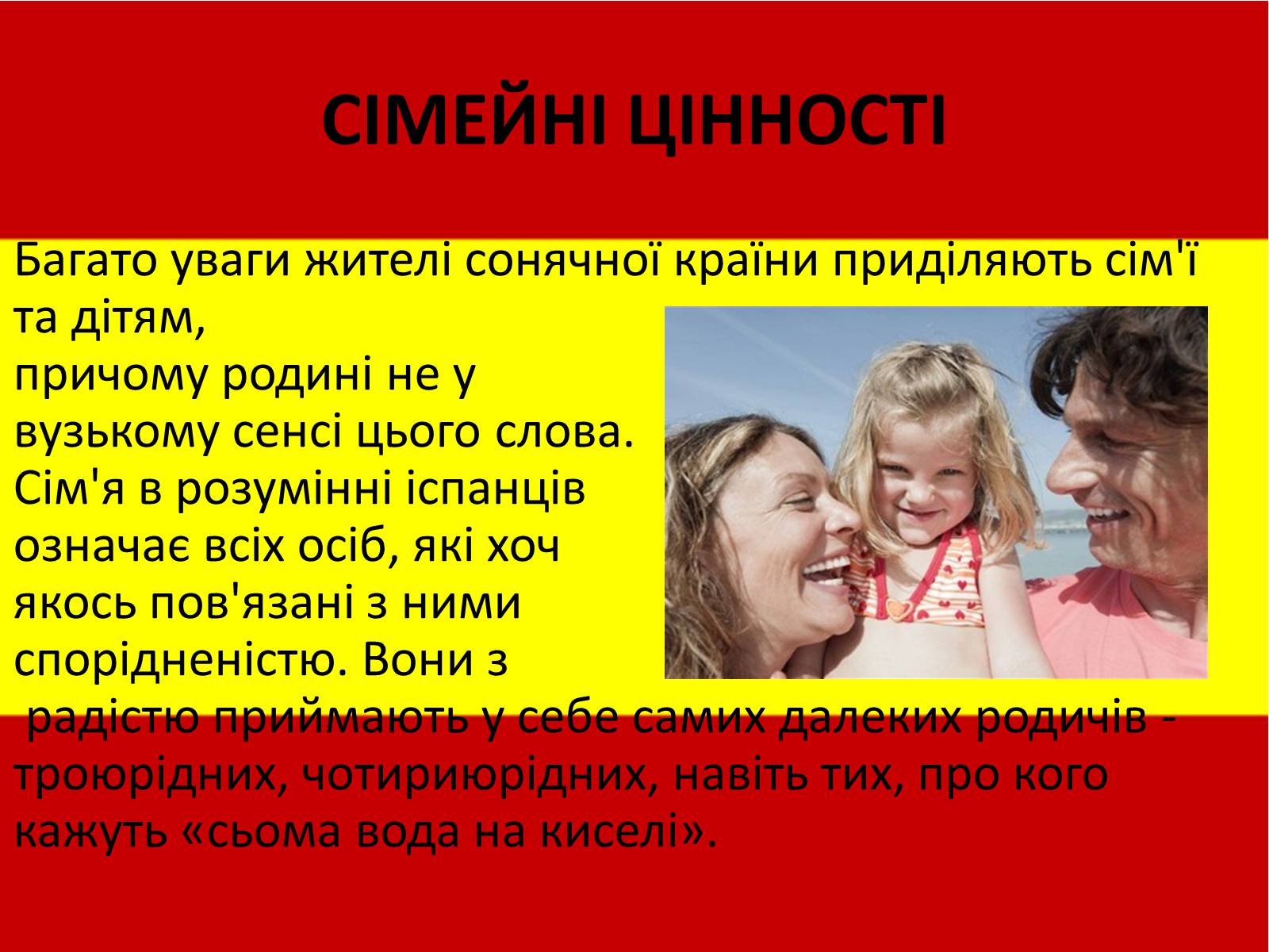 Презентація на тему «Калейдоскоп світової культури. Іспанія» - Слайд #7