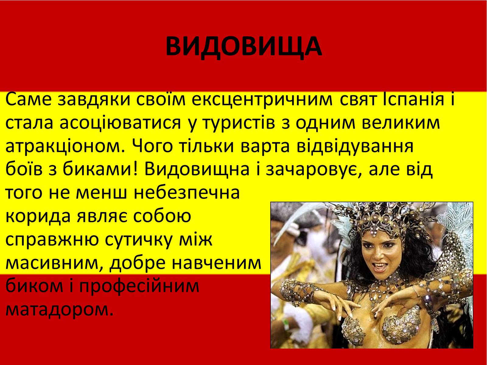 Презентація на тему «Калейдоскоп світової культури. Іспанія» - Слайд #9