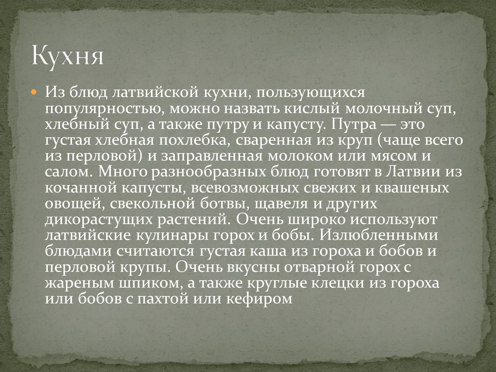 Презентація на тему «Латвийская Республика» - Слайд #10