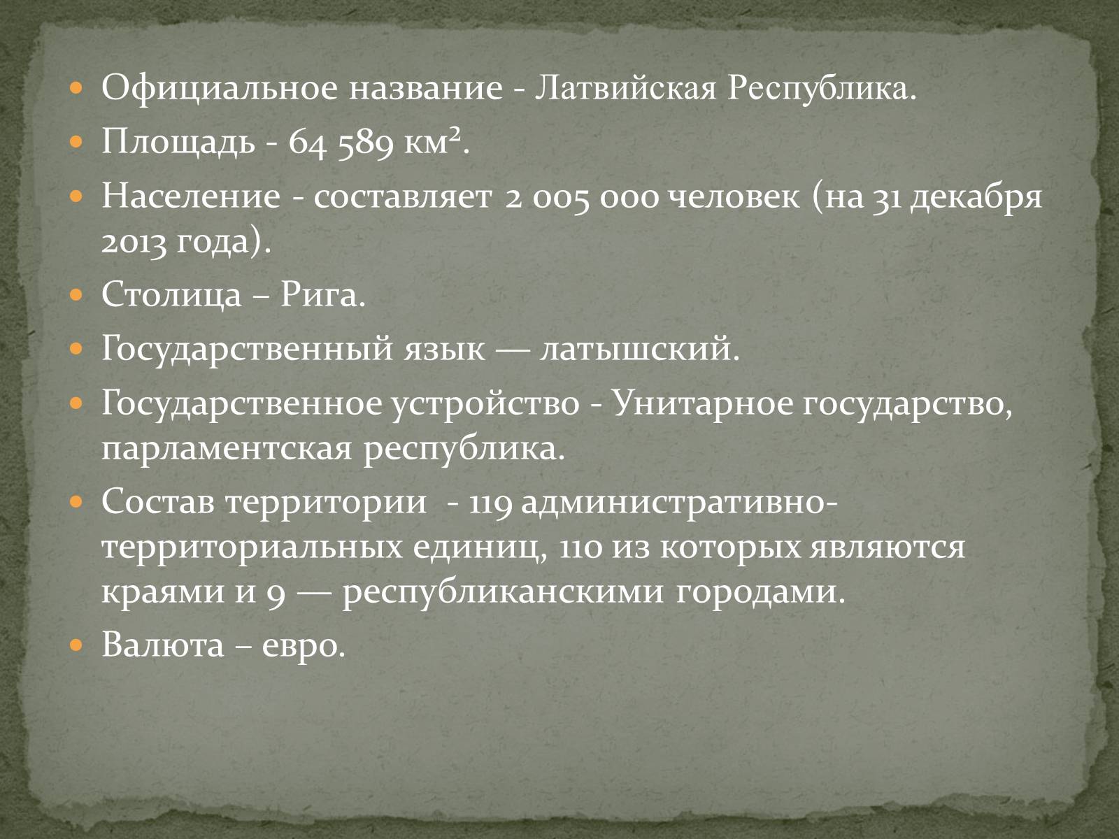 Презентація на тему «Латвийская Республика» - Слайд #2