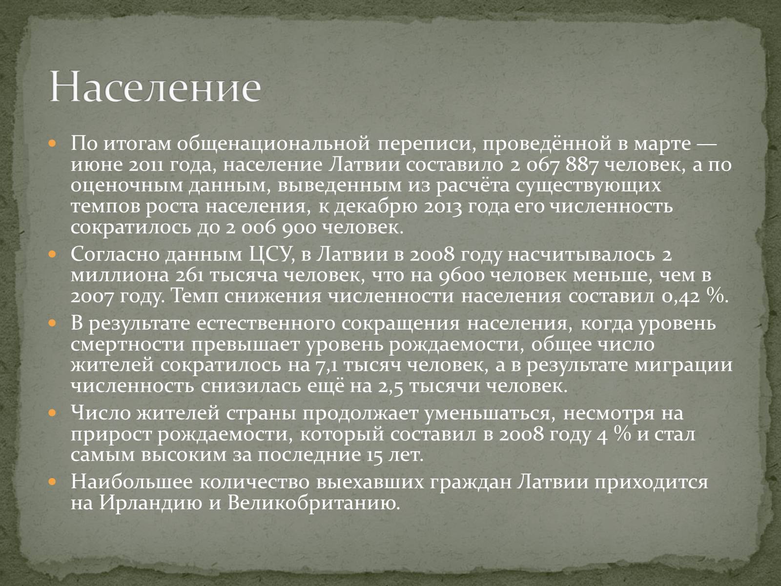 Презентація на тему «Латвийская Республика» - Слайд #6