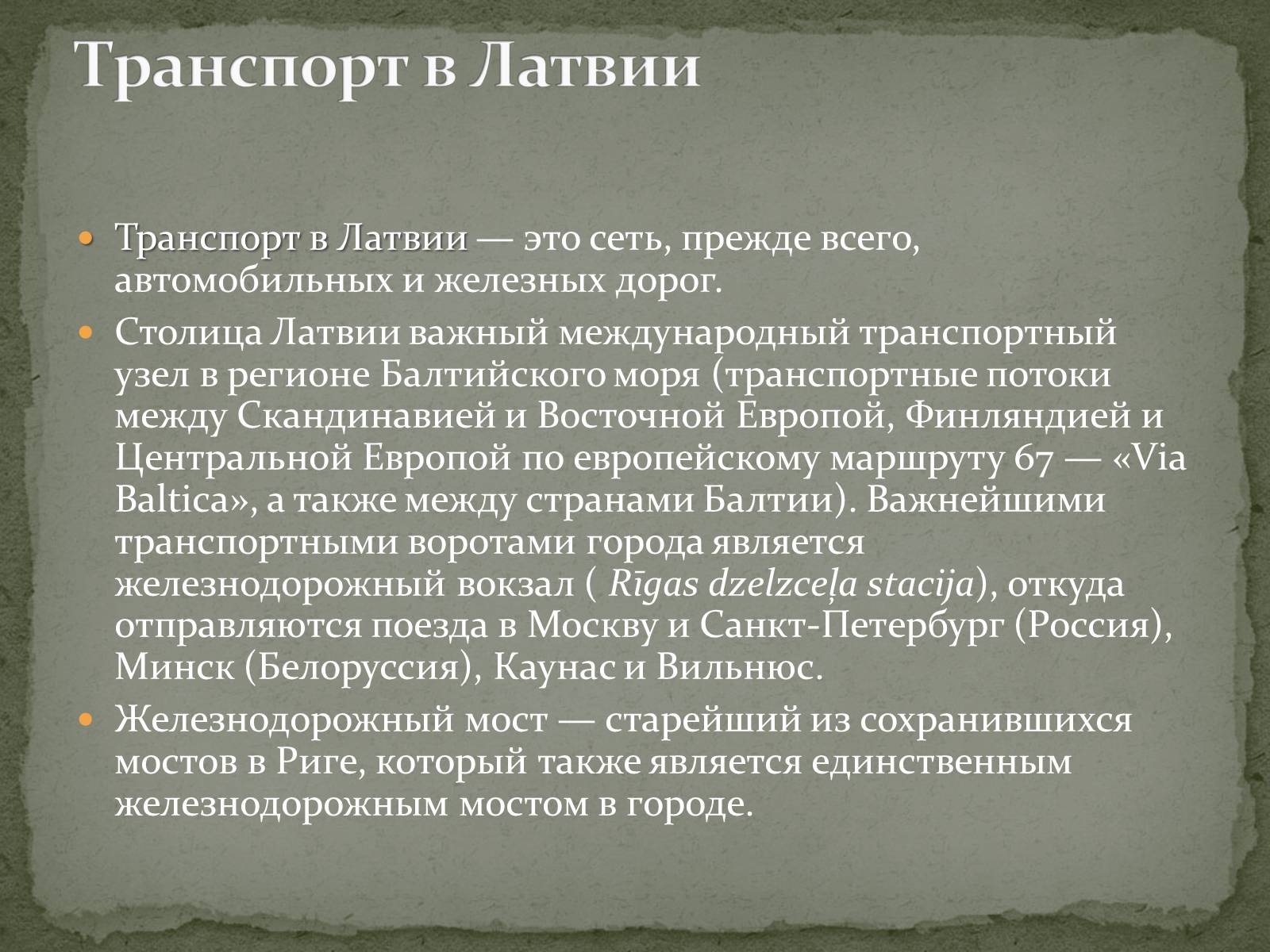 Презентація на тему «Латвийская Республика» - Слайд #8