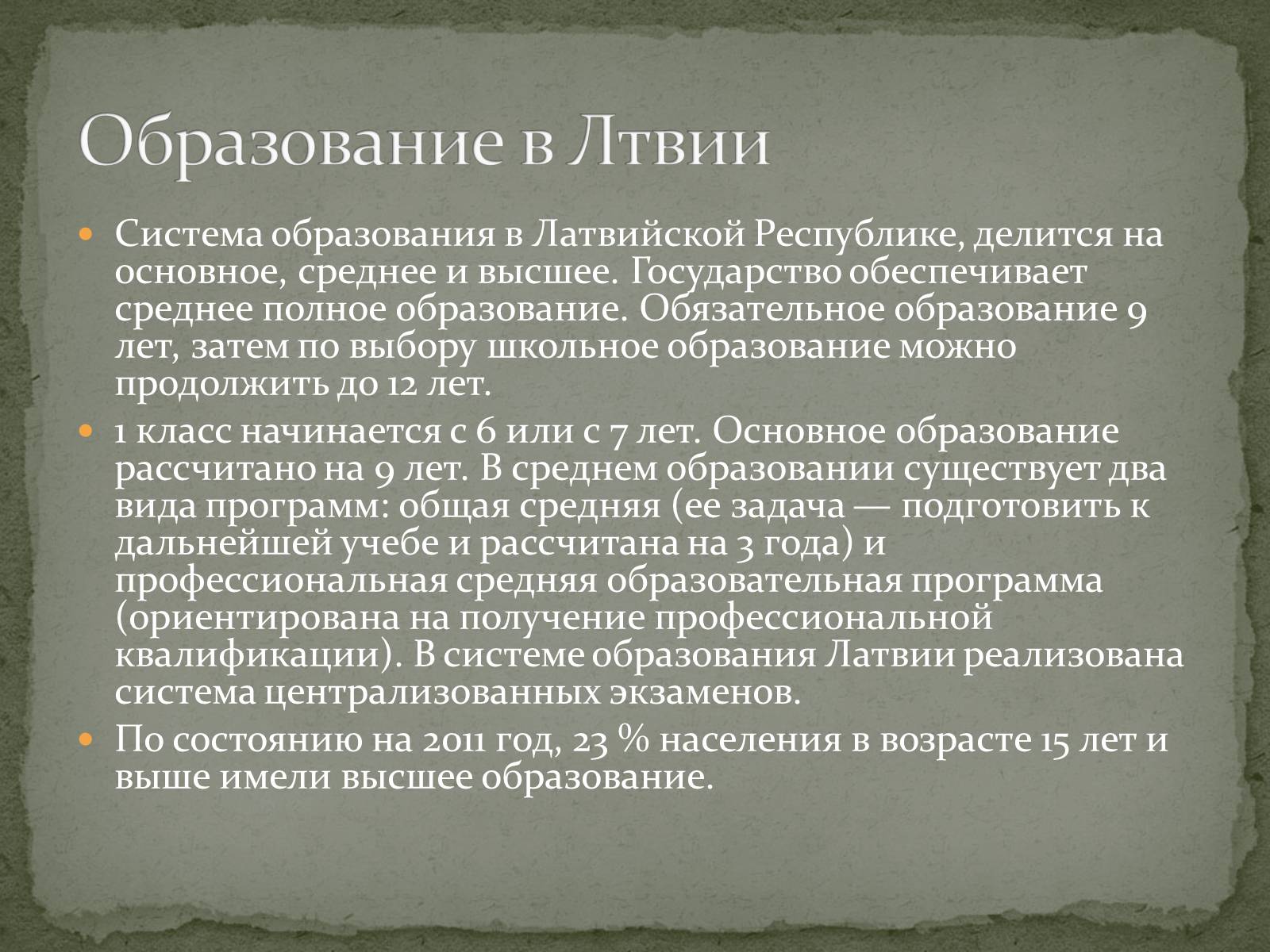 Презентація на тему «Латвийская Республика» - Слайд #9