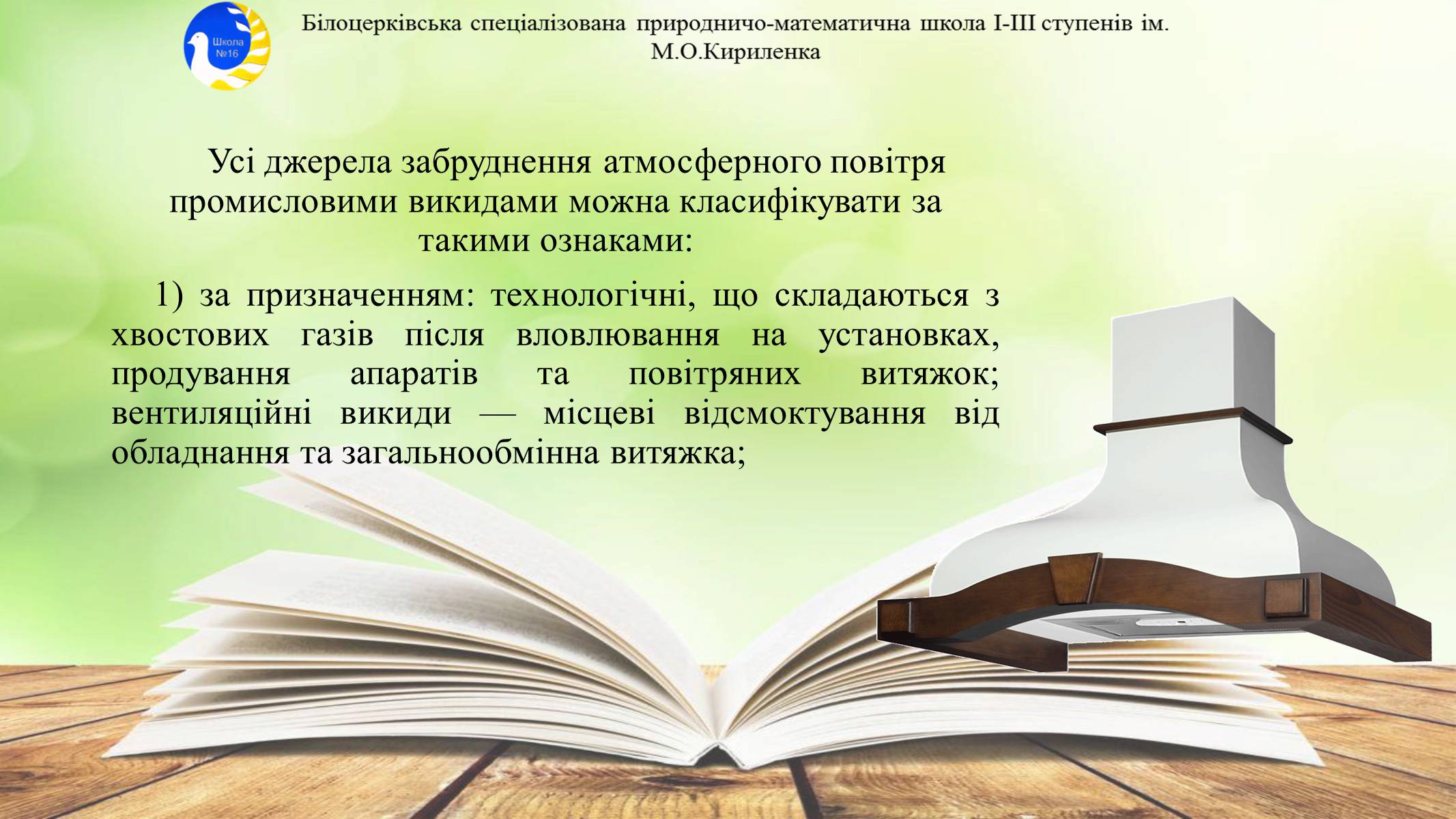 Презентація на тему «Антропогенне забруднення атмосфери» - Слайд #10