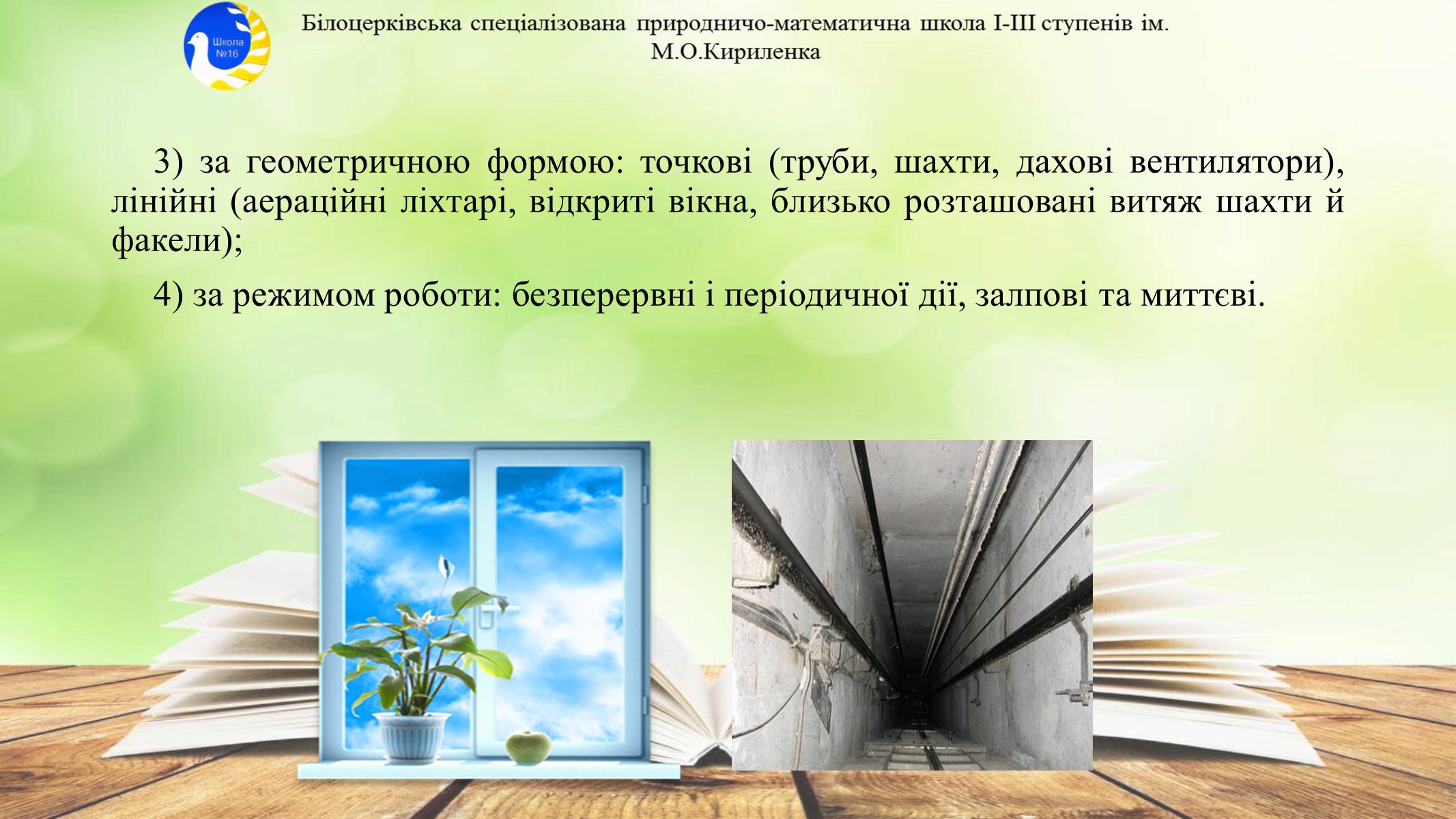 Презентація на тему «Антропогенне забруднення атмосфери» - Слайд #12