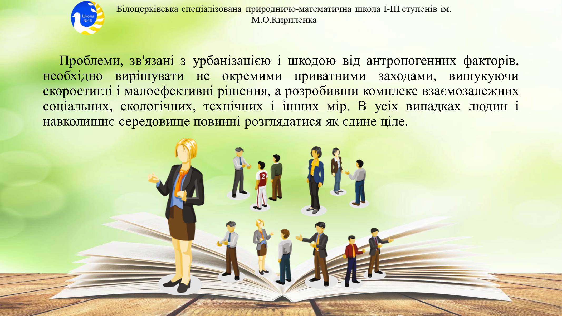 Презентація на тему «Антропогенне забруднення атмосфери» - Слайд #14