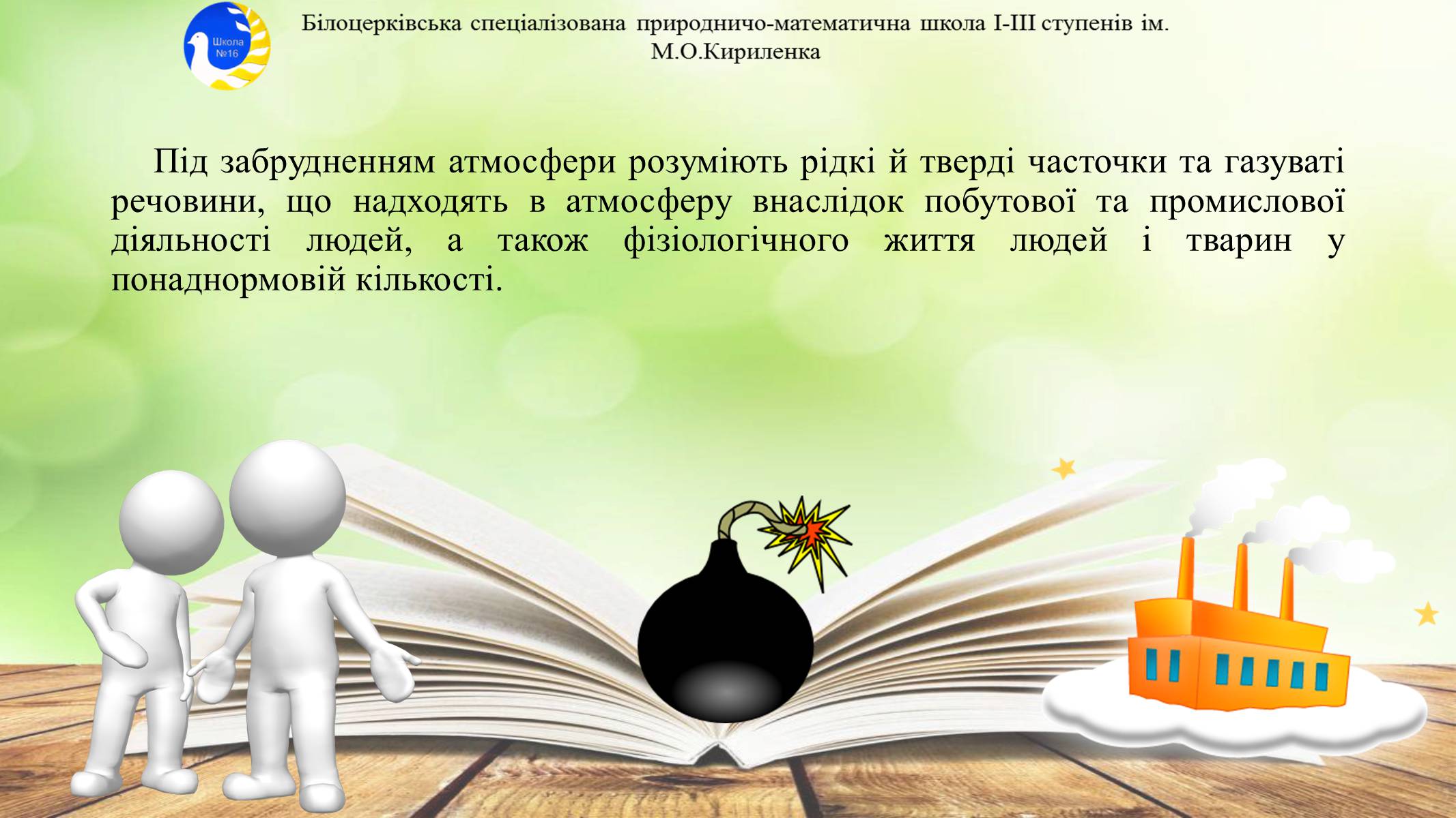 Презентація на тему «Антропогенне забруднення атмосфери» - Слайд #3