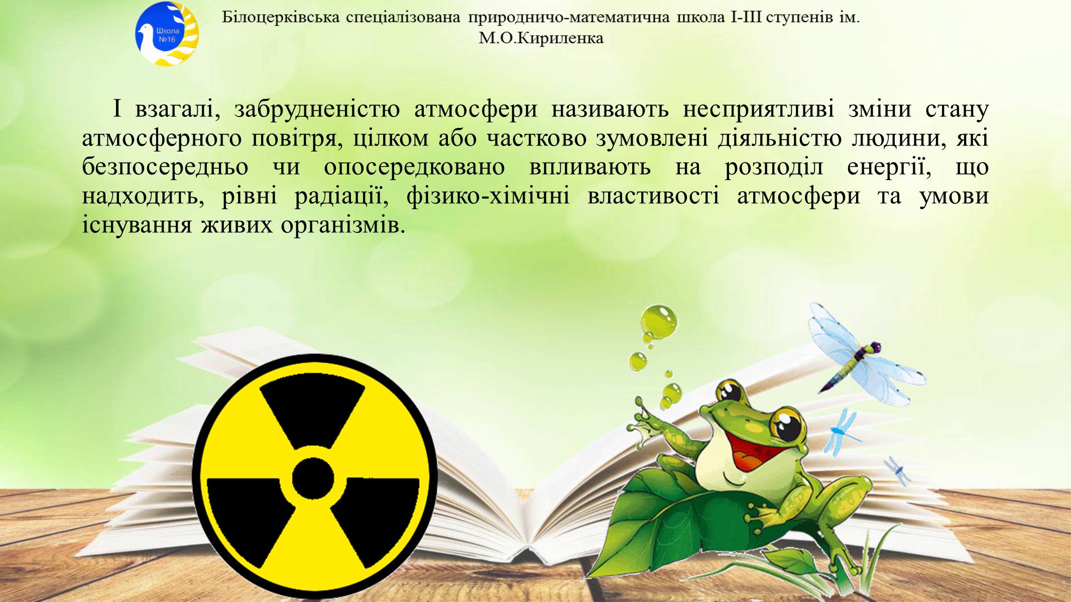 Презентація на тему «Антропогенне забруднення атмосфери» - Слайд #4