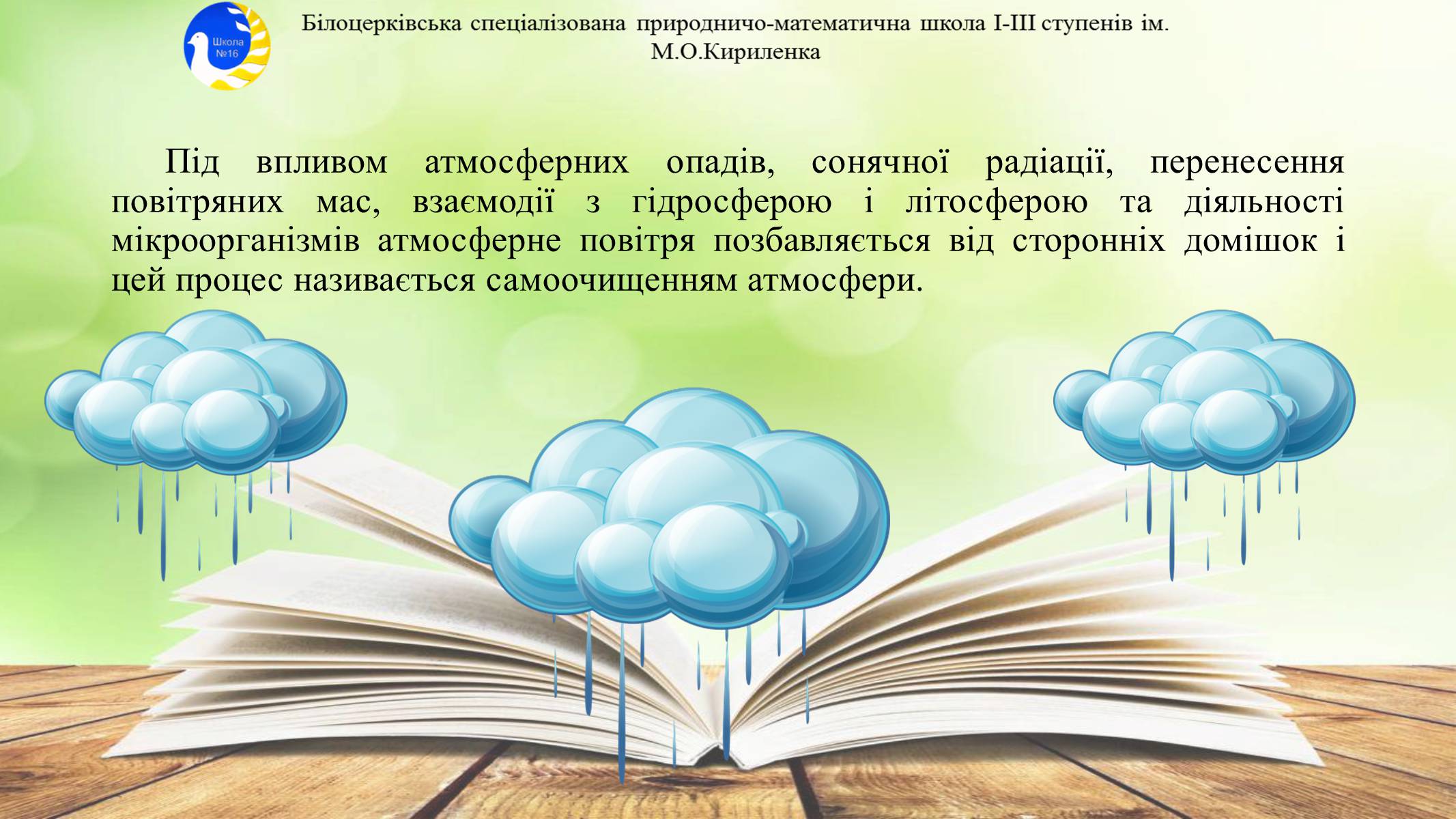 Презентація на тему «Антропогенне забруднення атмосфери» - Слайд #6