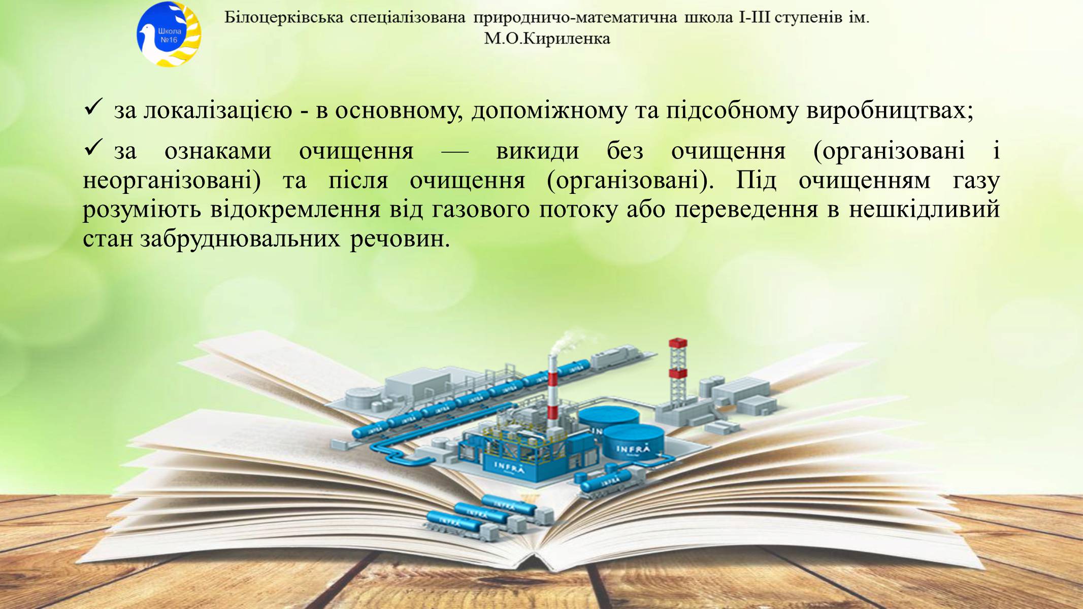 Презентація на тему «Антропогенне забруднення атмосфери» - Слайд #9