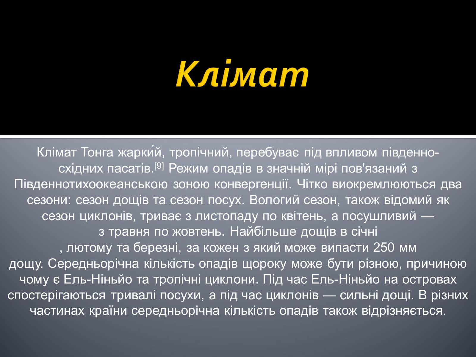 Презентація на тему «Тонга» - Слайд #5