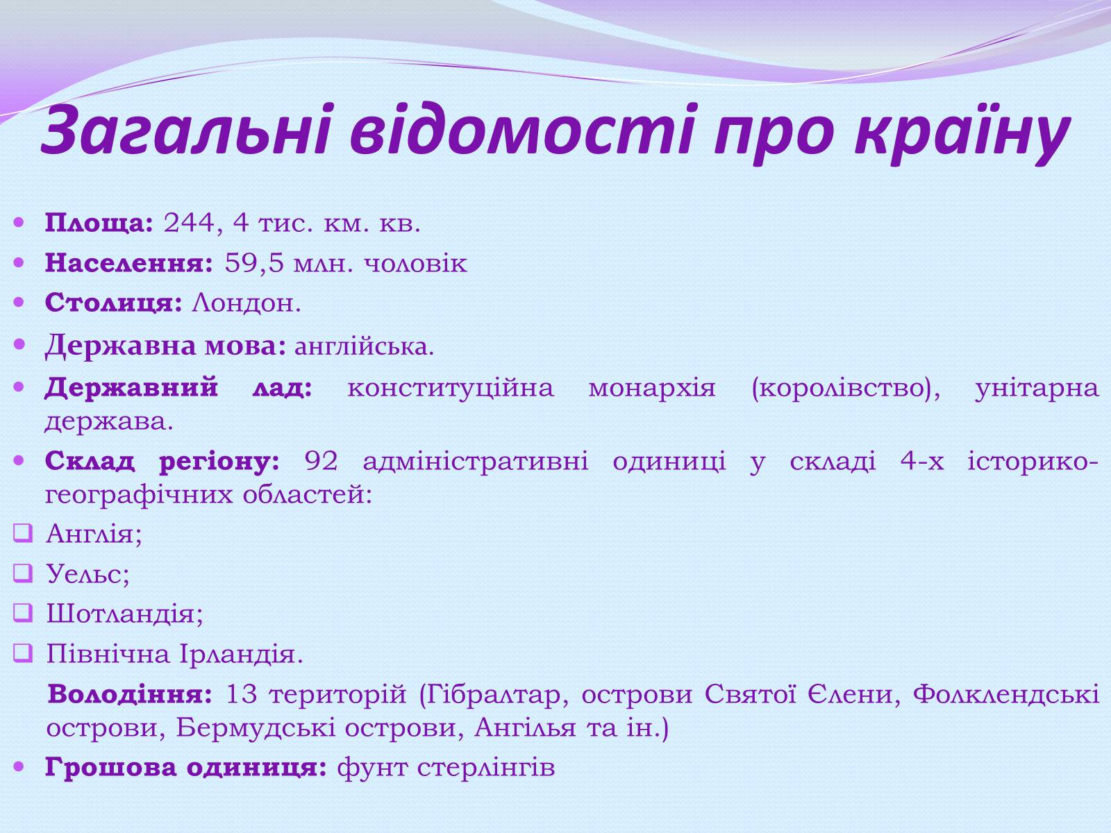 Презентація на тему «Велика Британія» (варіант 12) - Слайд #4