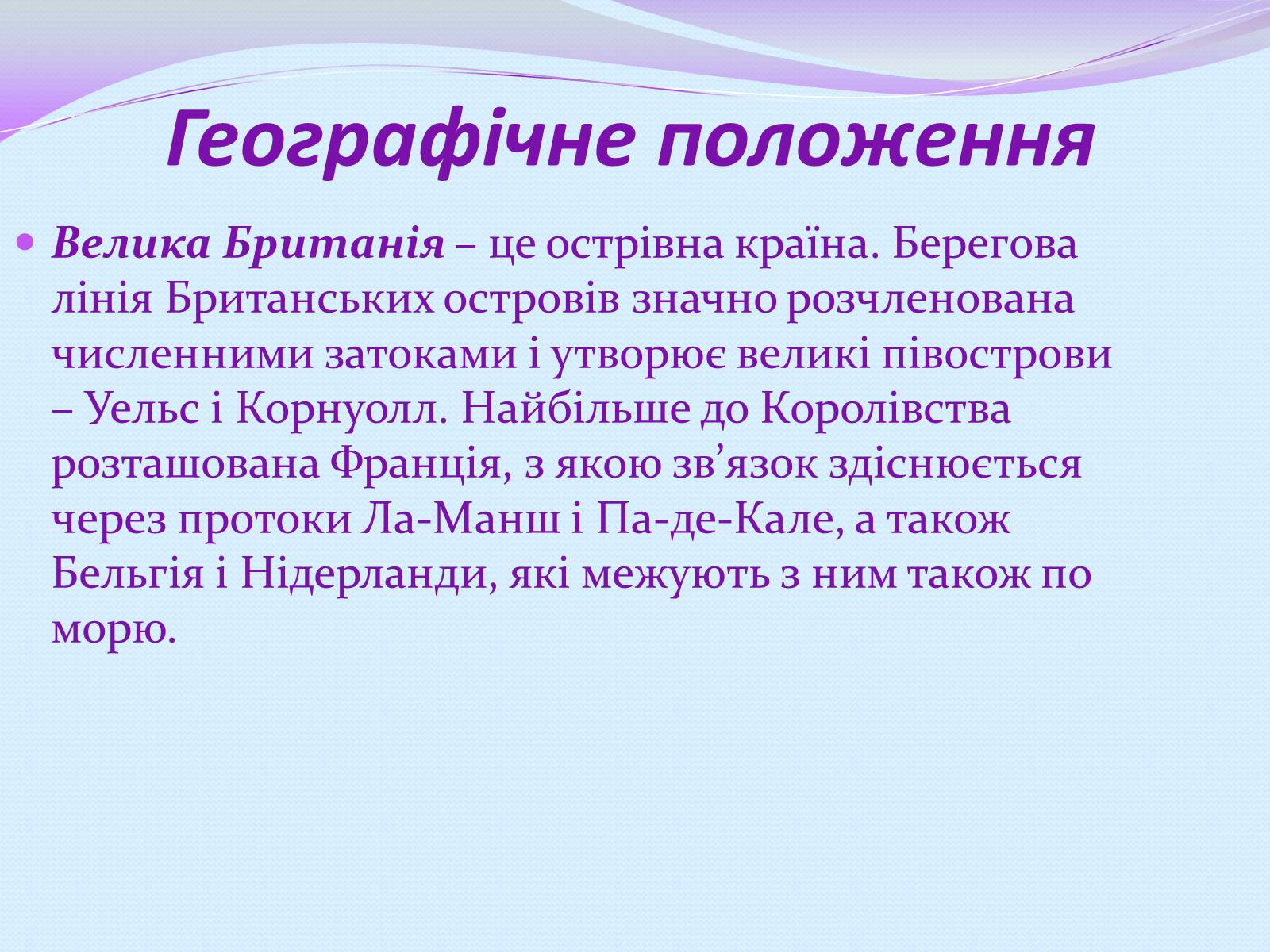 Презентація на тему «Велика Британія» (варіант 12) - Слайд #7