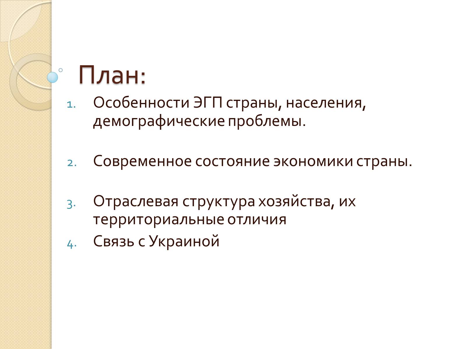 Презентація на тему «Россия» (варіант 1) - Слайд #2