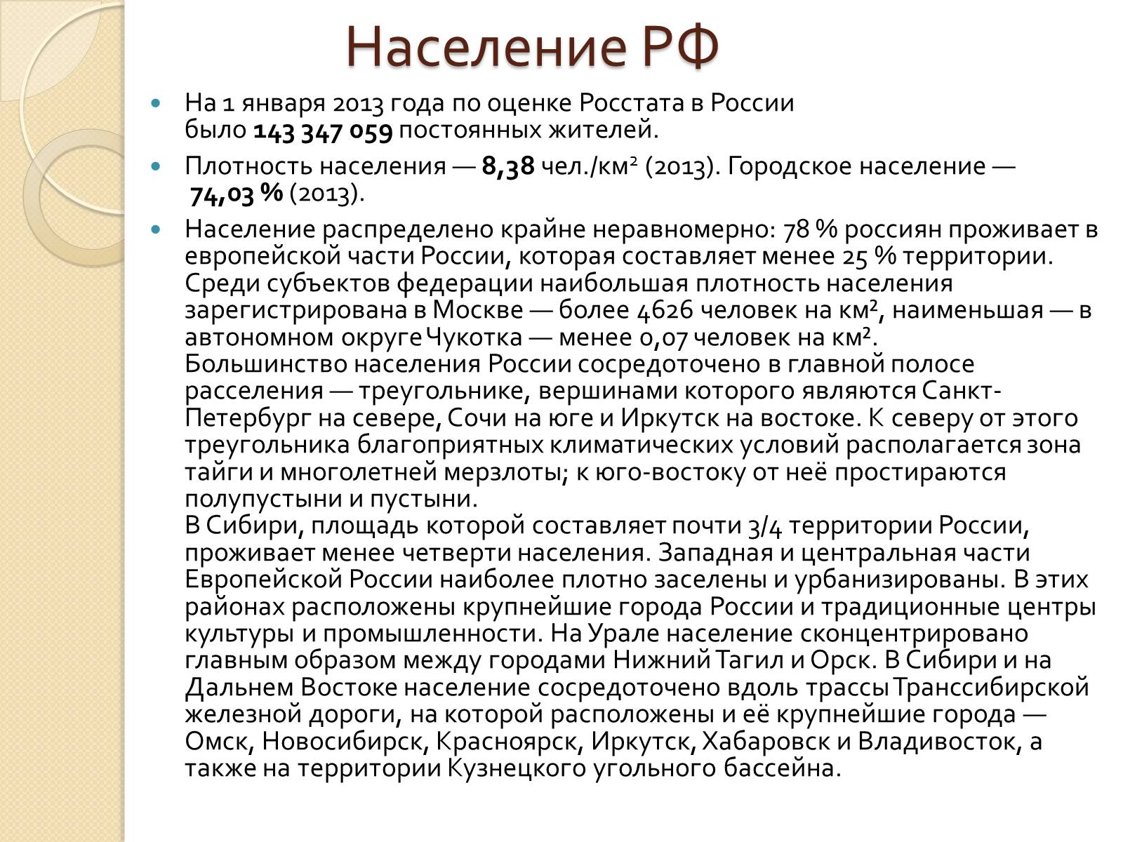 Презентація на тему «Россия» (варіант 1) - Слайд #4