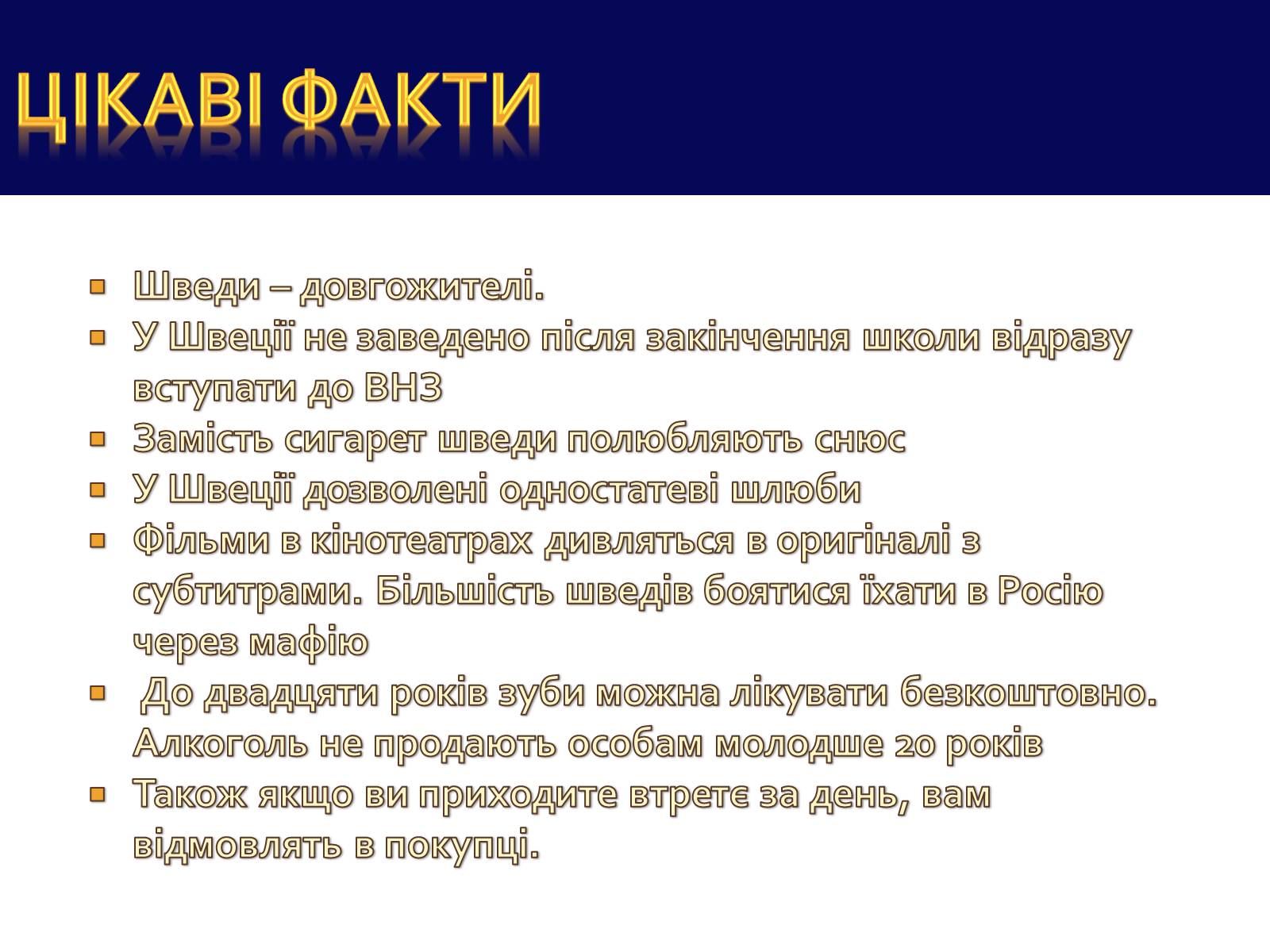 Презентація на тему «Королівство Швеція.» - Слайд #10