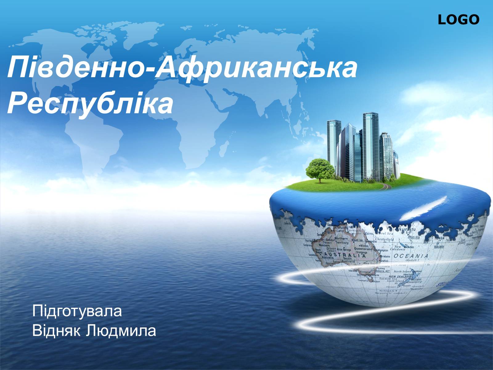 Презентація на тему «Південно-Африканська Республіка» (варіант 7) - Слайд #1