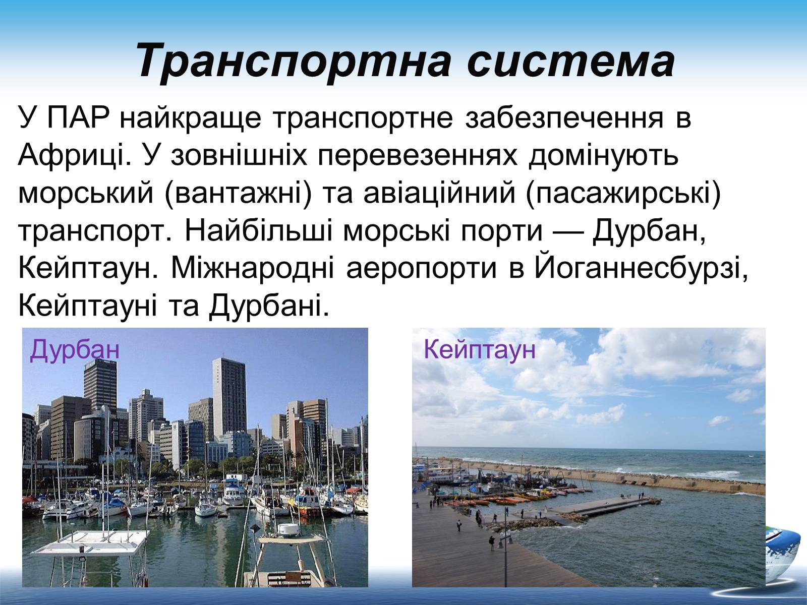 Презентація на тему «Південно-Африканська Республіка» (варіант 7) - Слайд #14