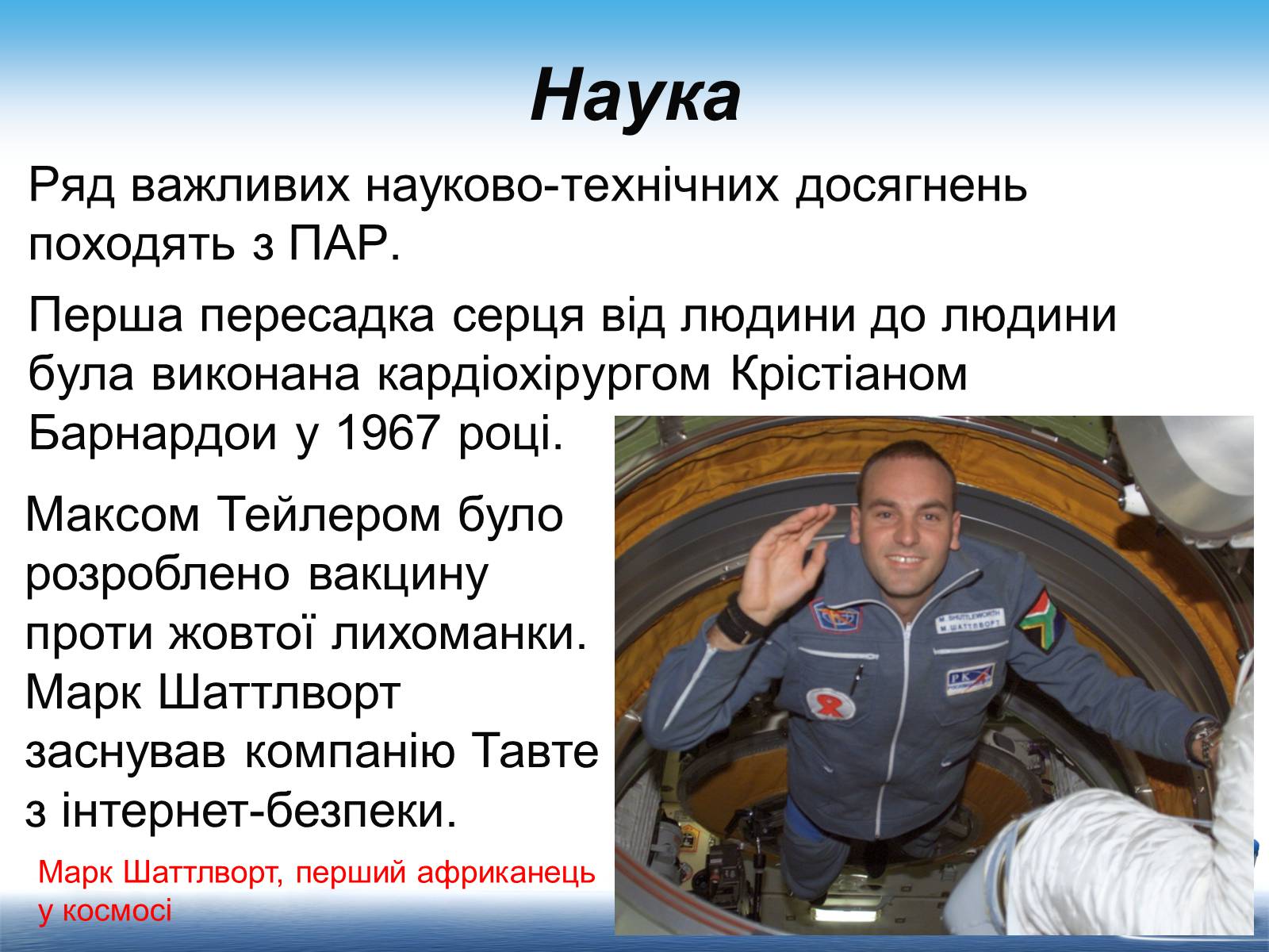 Презентація на тему «Південно-Африканська Республіка» (варіант 7) - Слайд #16