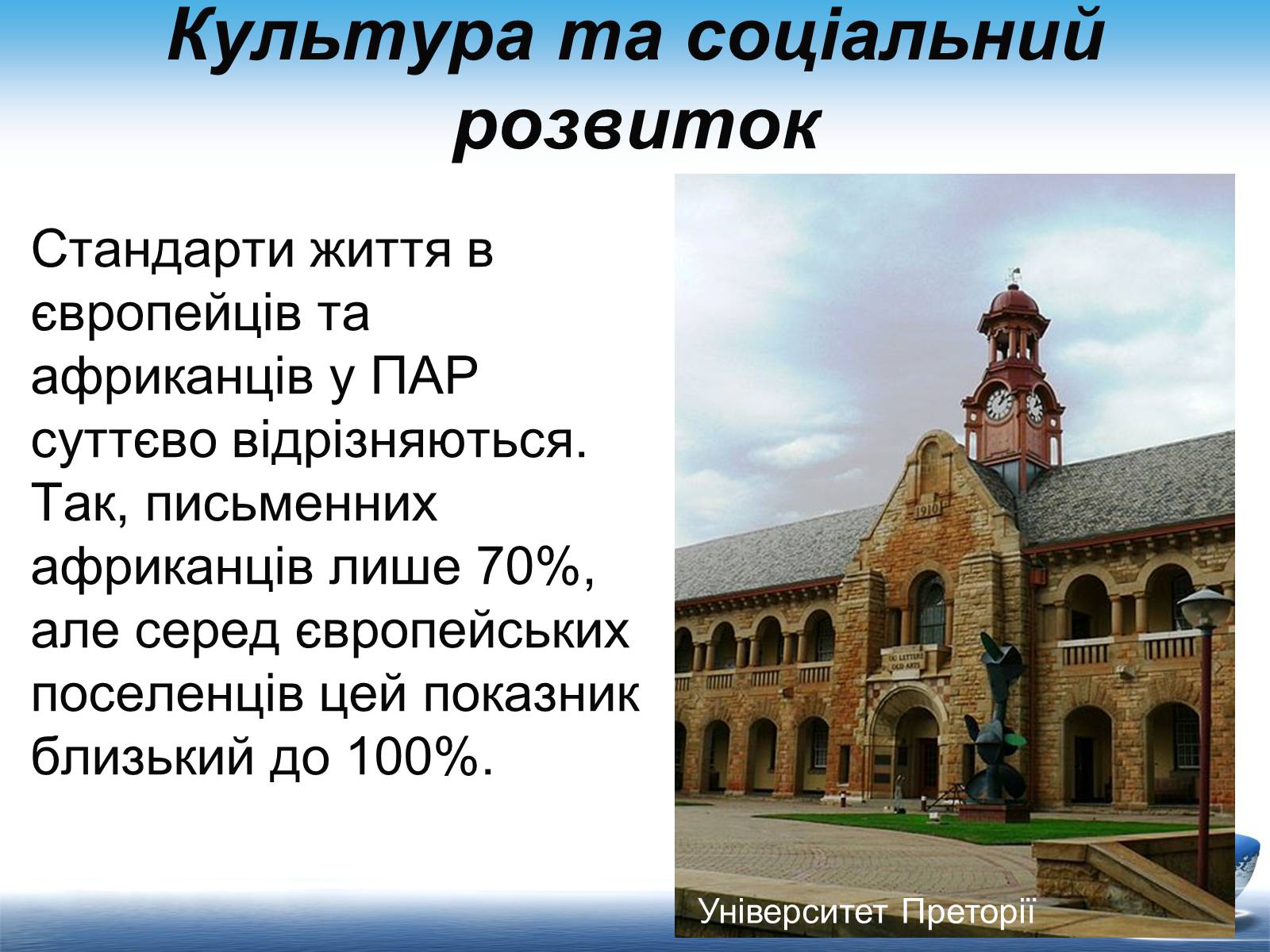 Презентація на тему «Південно-Африканська Республіка» (варіант 7) - Слайд #17