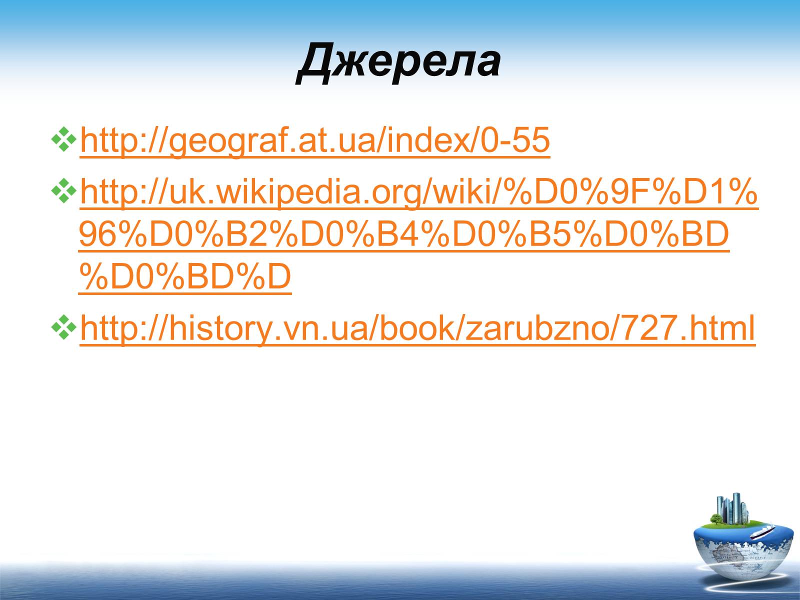 Презентація на тему «Південно-Африканська Республіка» (варіант 7) - Слайд #29