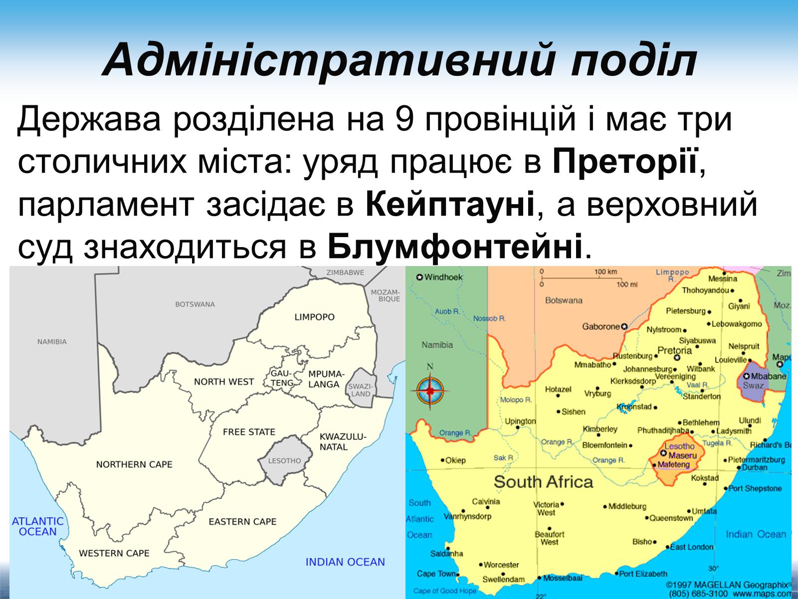 Презентація на тему «Південно-Африканська Республіка» (варіант 7) - Слайд #8