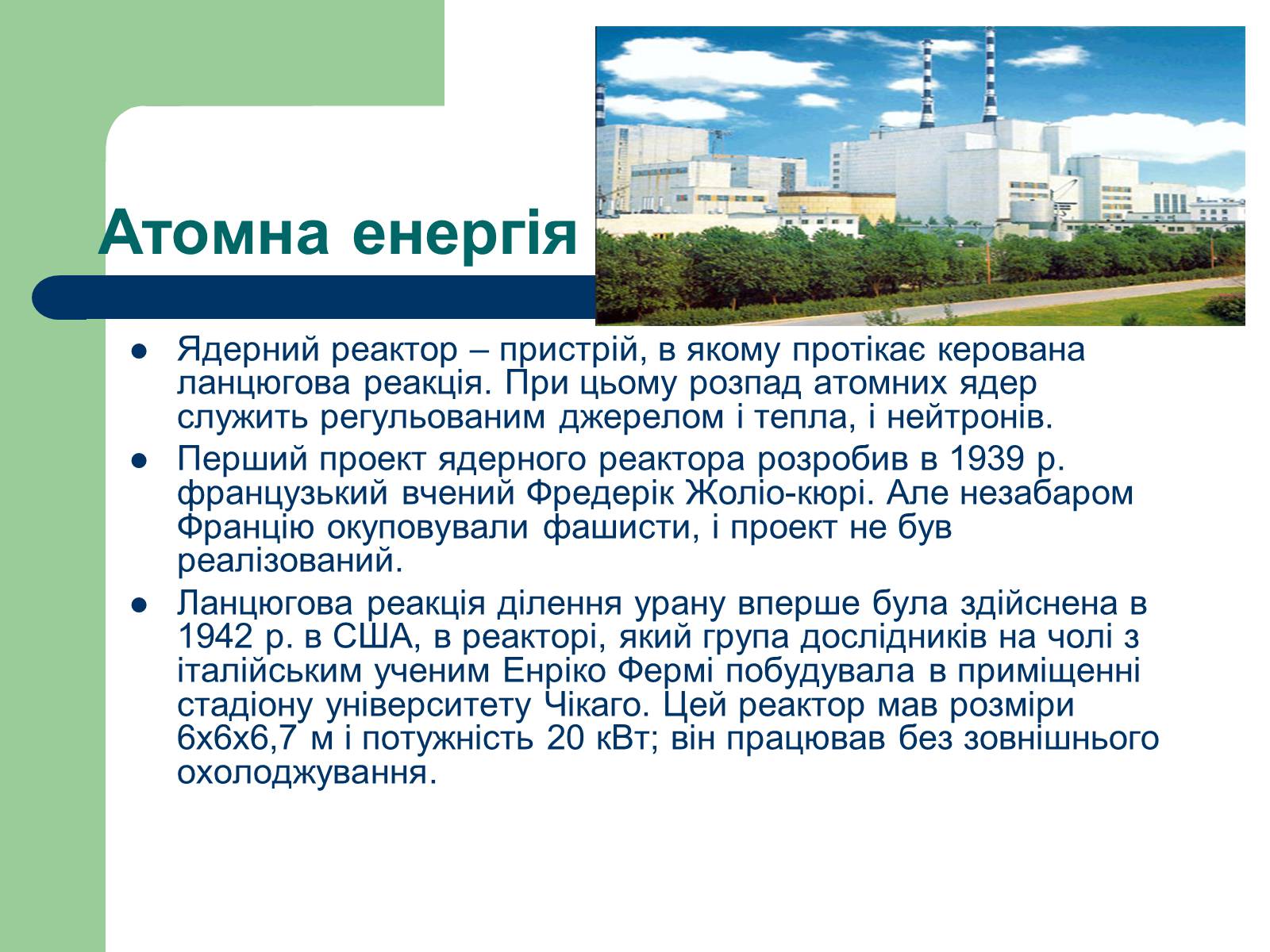 Презентація на тему «Альтернативні джерела енергії» (варіант 11) - Слайд #15