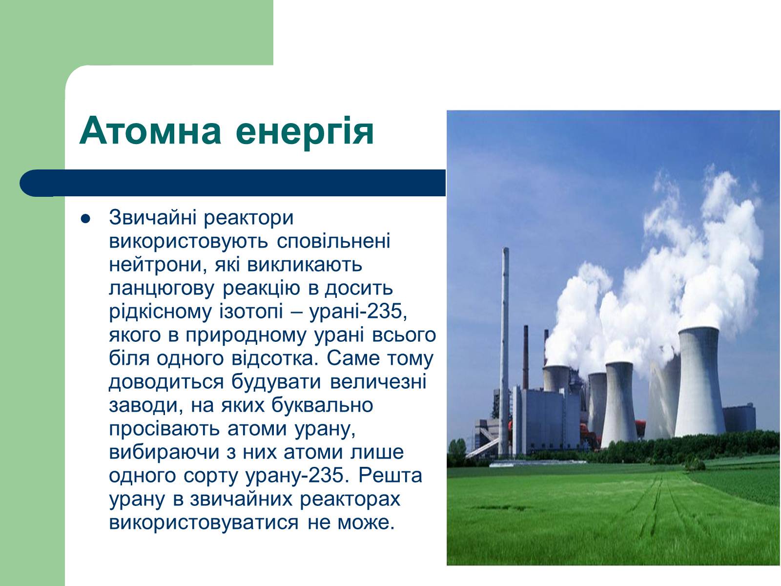 Презентація на тему «Альтернативні джерела енергії» (варіант 11) - Слайд #17