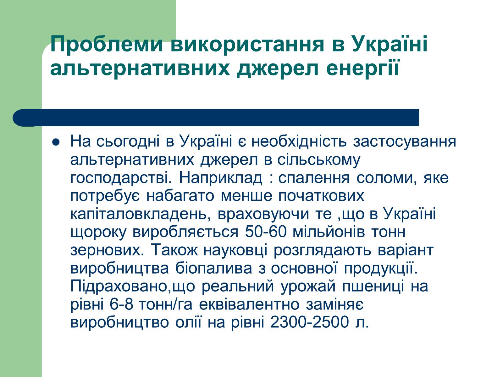 Презентація на тему «Альтернативні джерела енергії» (варіант 11) - Слайд #21