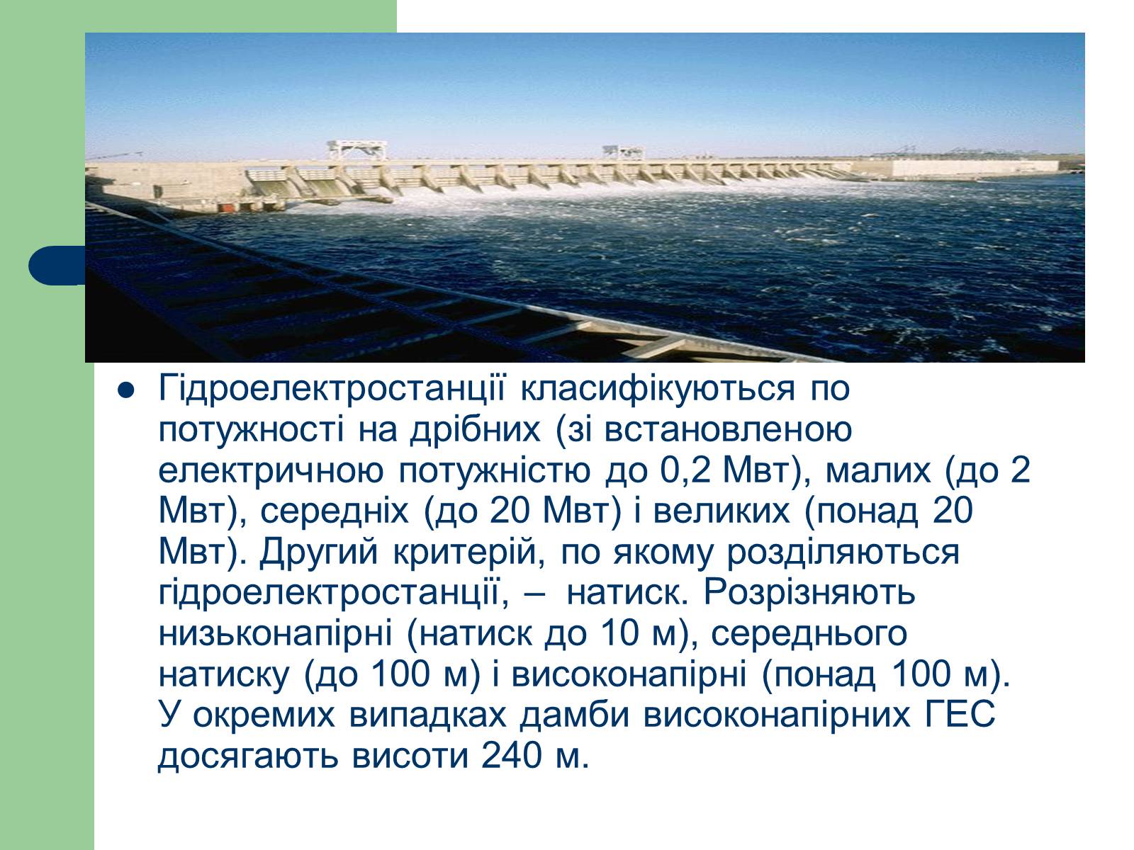 Презентація на тему «Альтернативні джерела енергії» (варіант 11) - Слайд #7