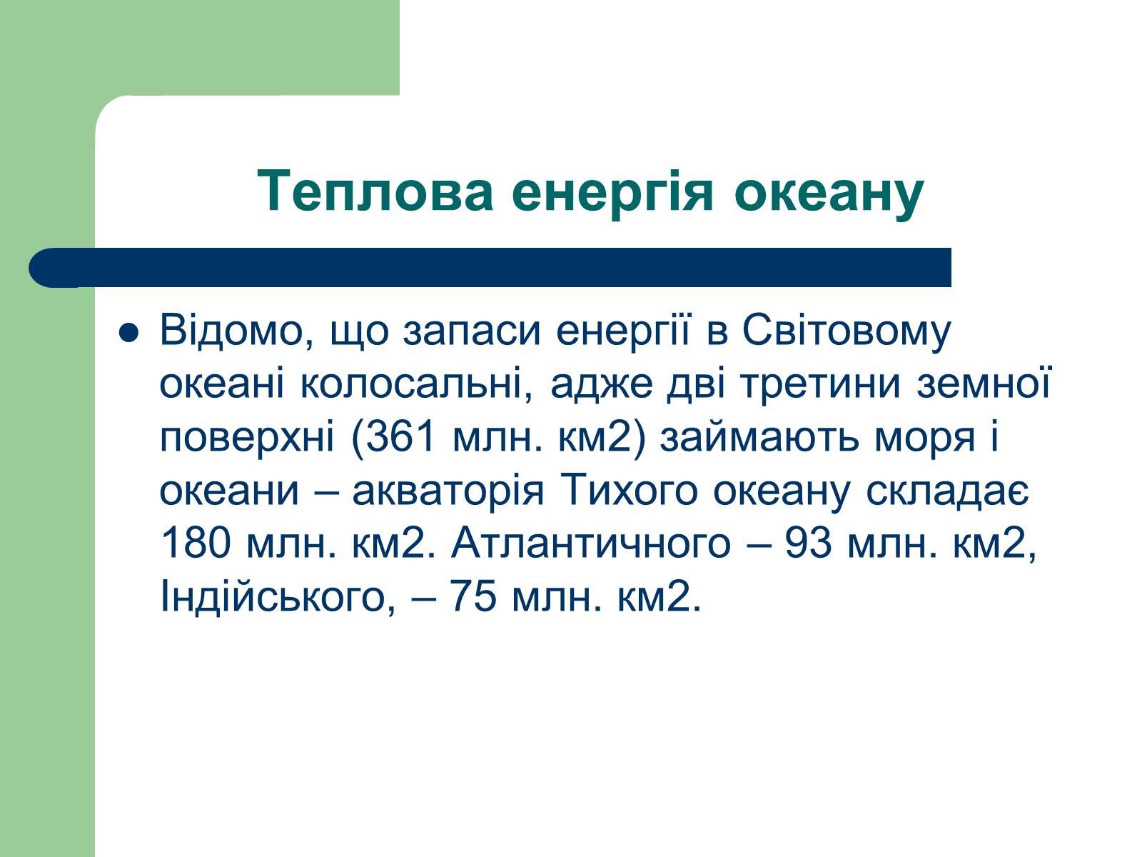 Презентація на тему «Альтернативні джерела енергії» (варіант 11) - Слайд #9