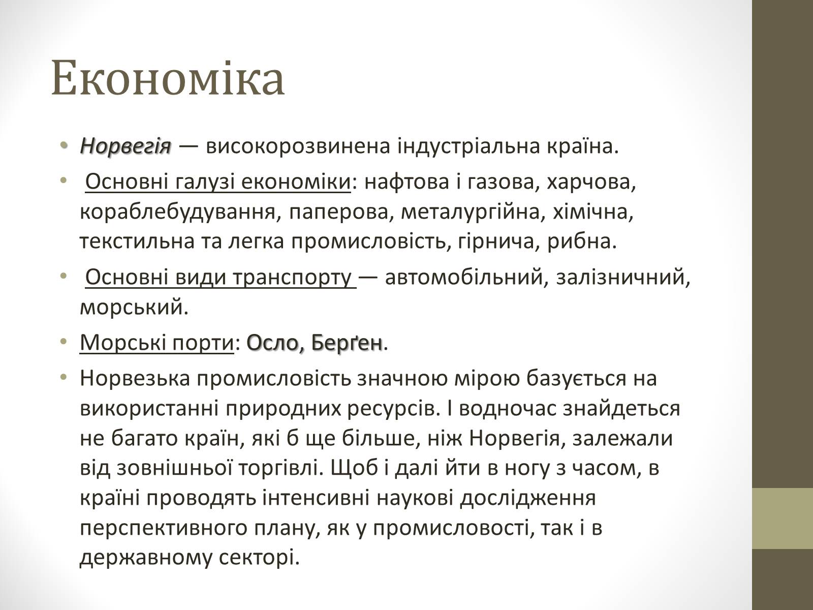 Презентація на тему «Країни Скандинавського півострова» (варіант 1) - Слайд #13