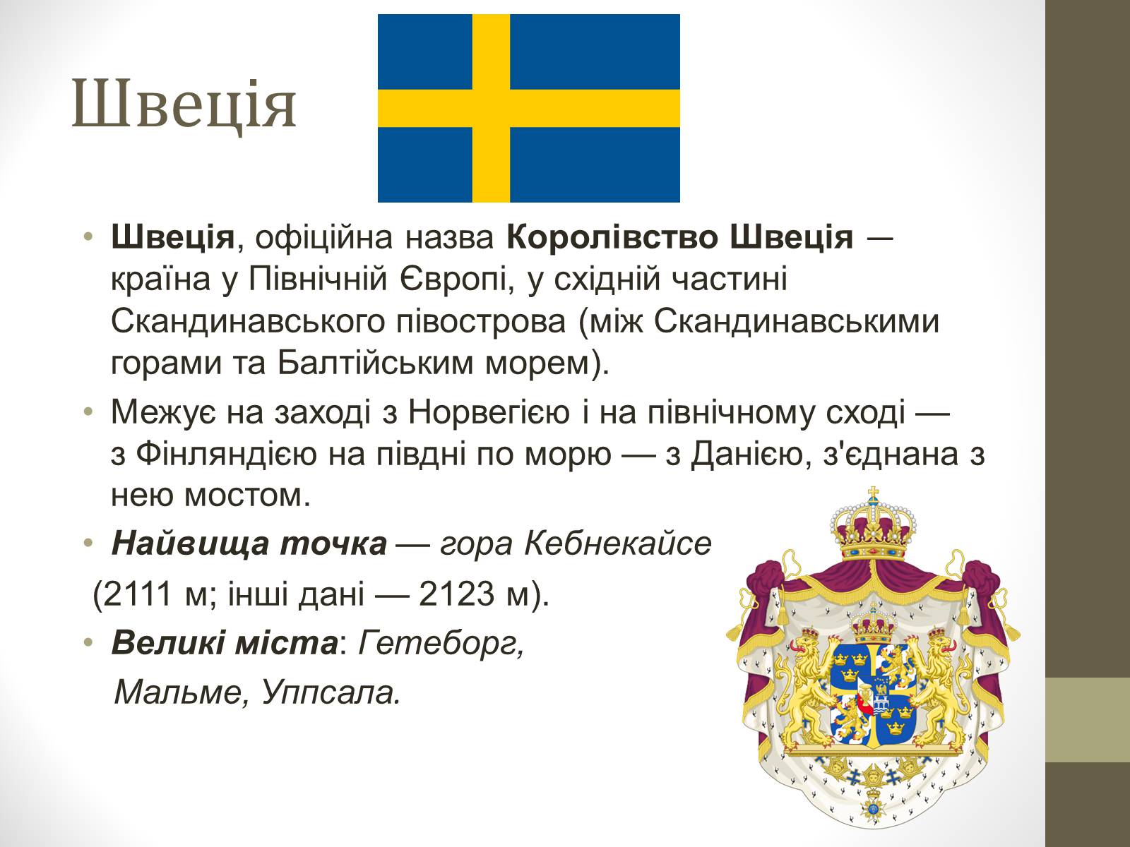 Презентація на тему «Країни Скандинавського півострова» (варіант 1) - Слайд #14