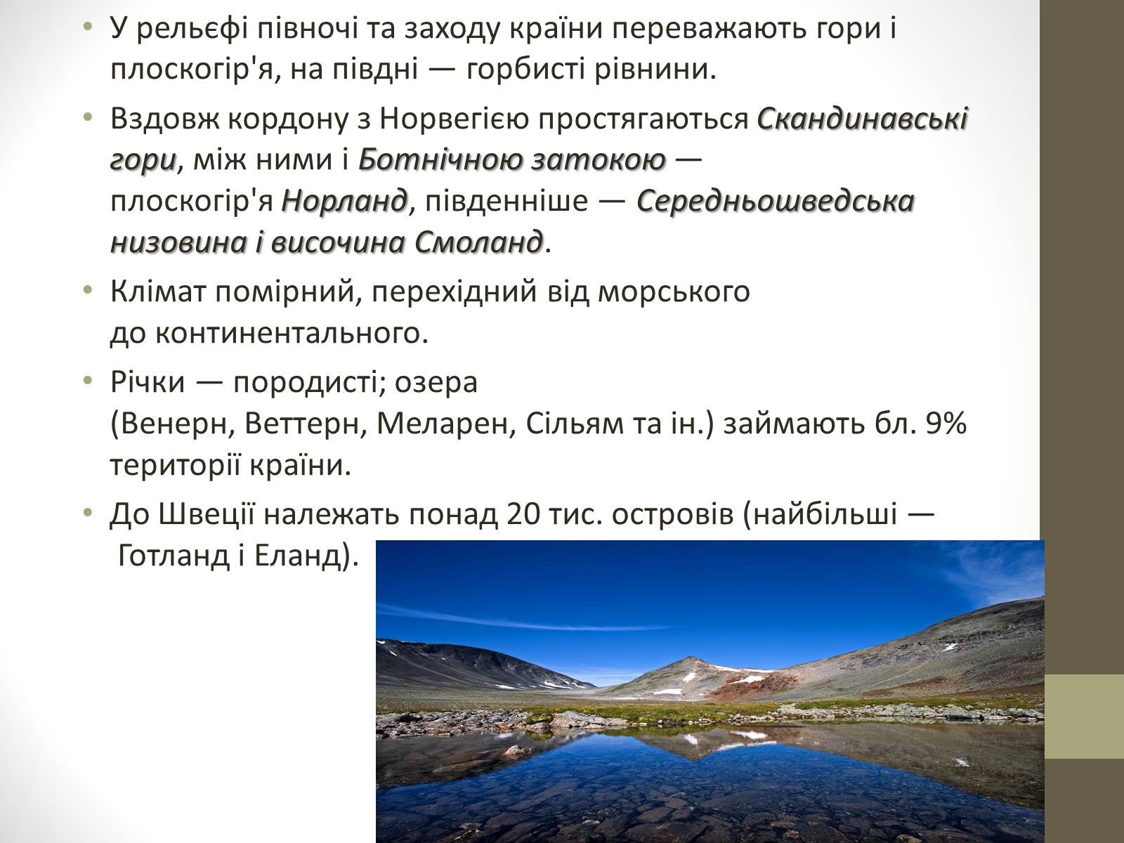 Презентація на тему «Країни Скандинавського півострова» (варіант 1) - Слайд #16