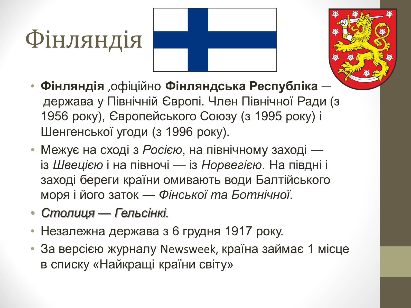 Презентація на тему «Країни Скандинавського півострова» (варіант 1) - Слайд #19