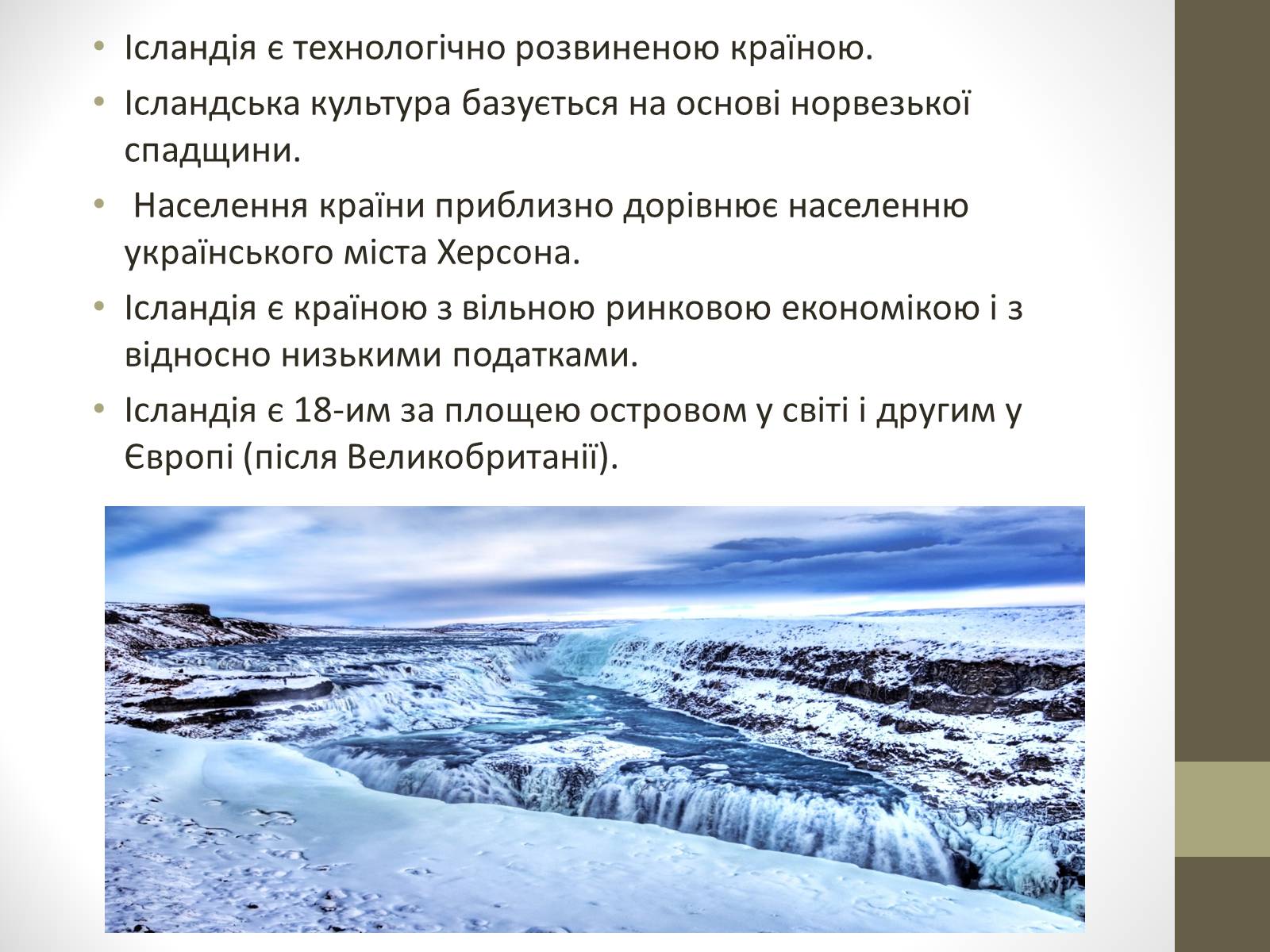 Презентація на тему «Країни Скандинавського півострова» (варіант 1) - Слайд #28