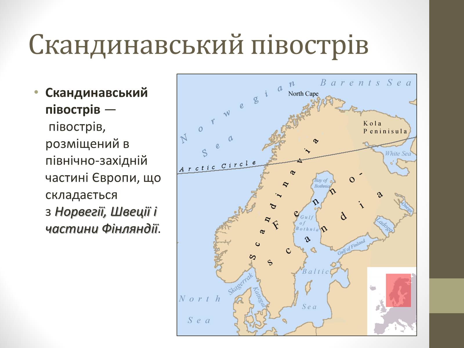 Презентація на тему «Країни Скандинавського півострова» (варіант 1) - Слайд #3