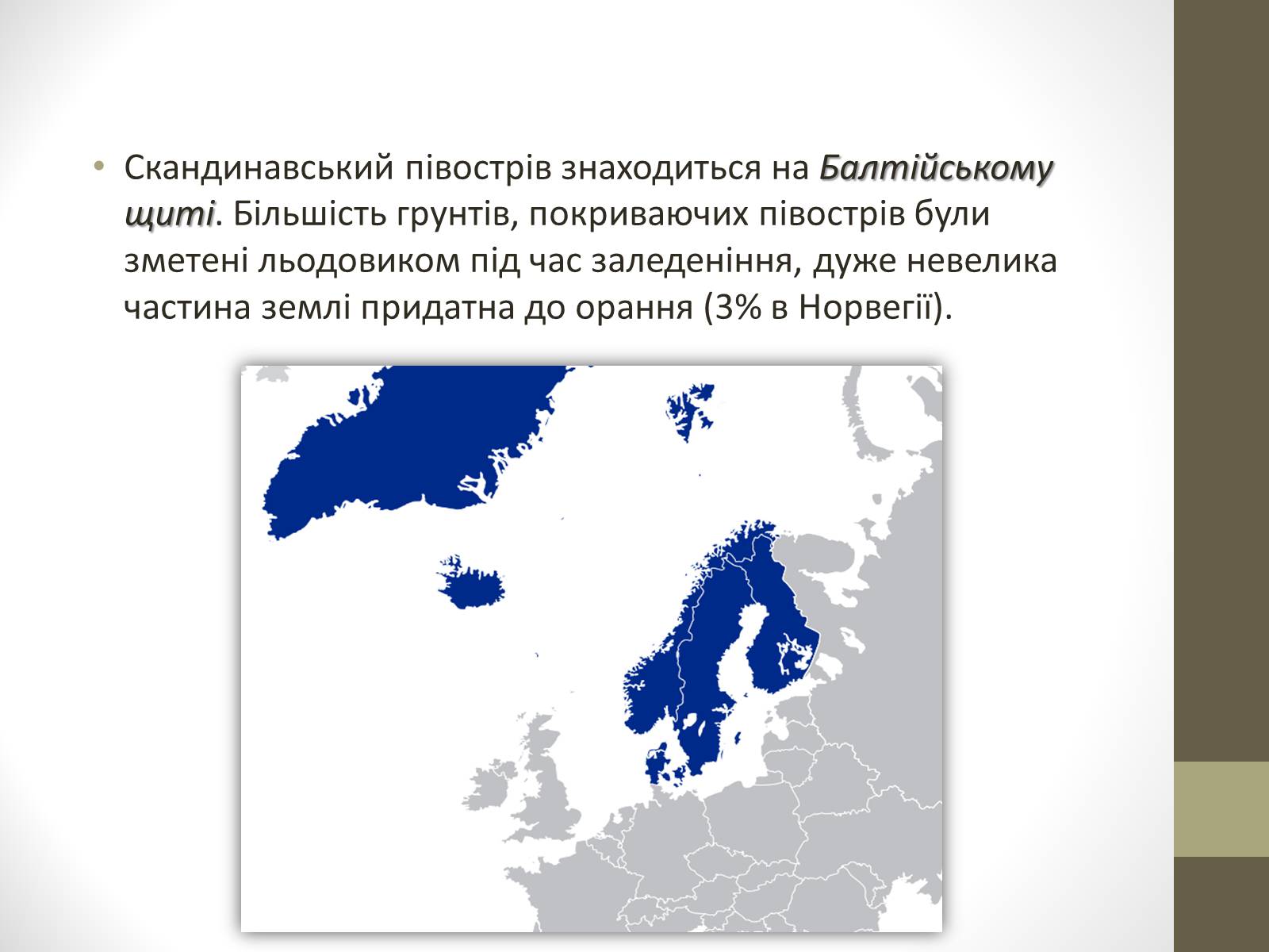 Презентація на тему «Країни Скандинавського півострова» (варіант 1) - Слайд #6