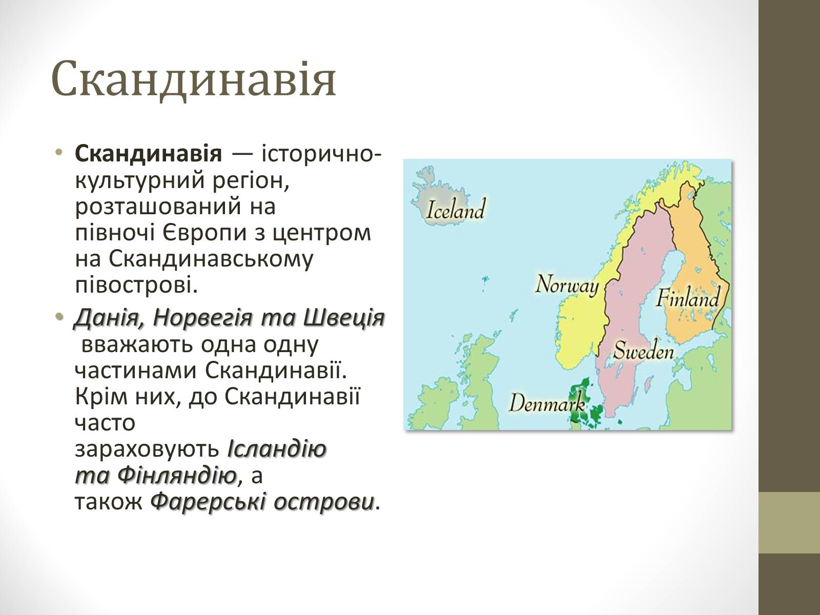 Презентація на тему «Країни Скандинавського півострова» (варіант 1) - Слайд #7