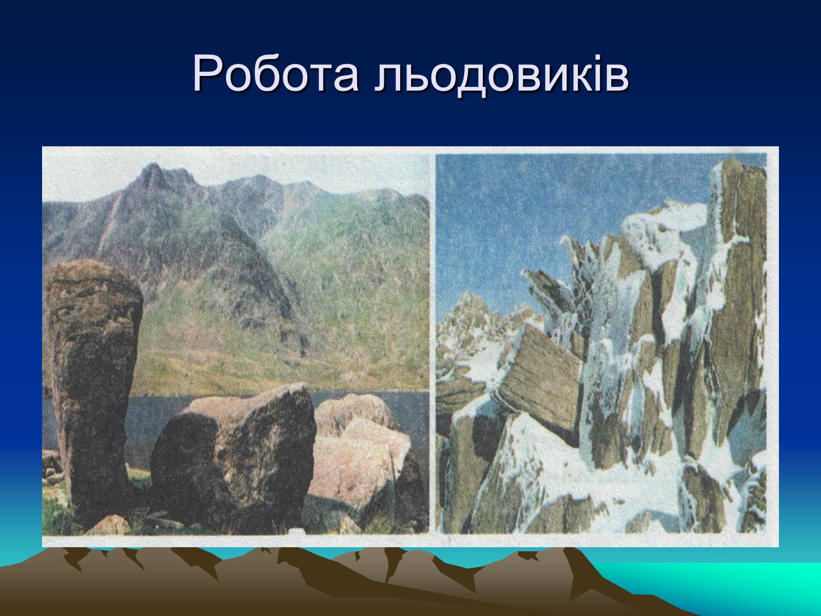 Презентація на тему «Льодовики» - Слайд #5