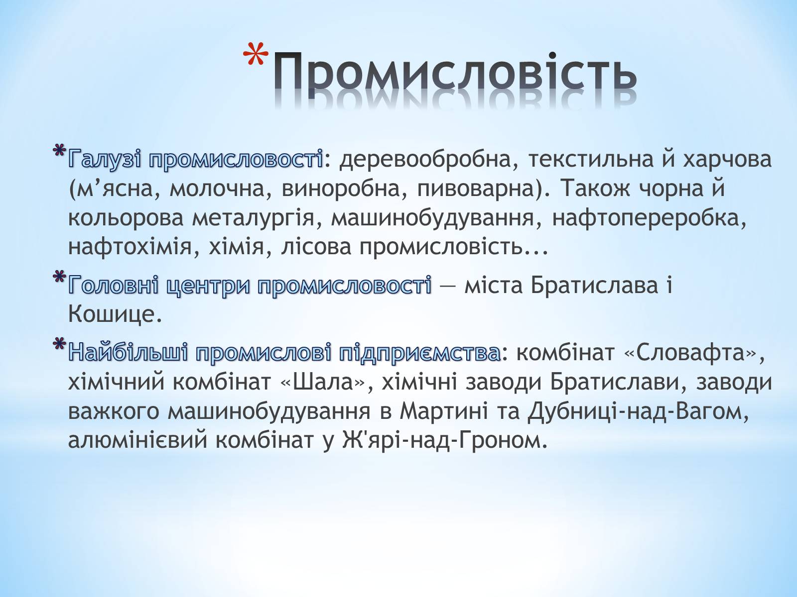 Презентація на тему «Словаччина» (варіант 2) - Слайд #8