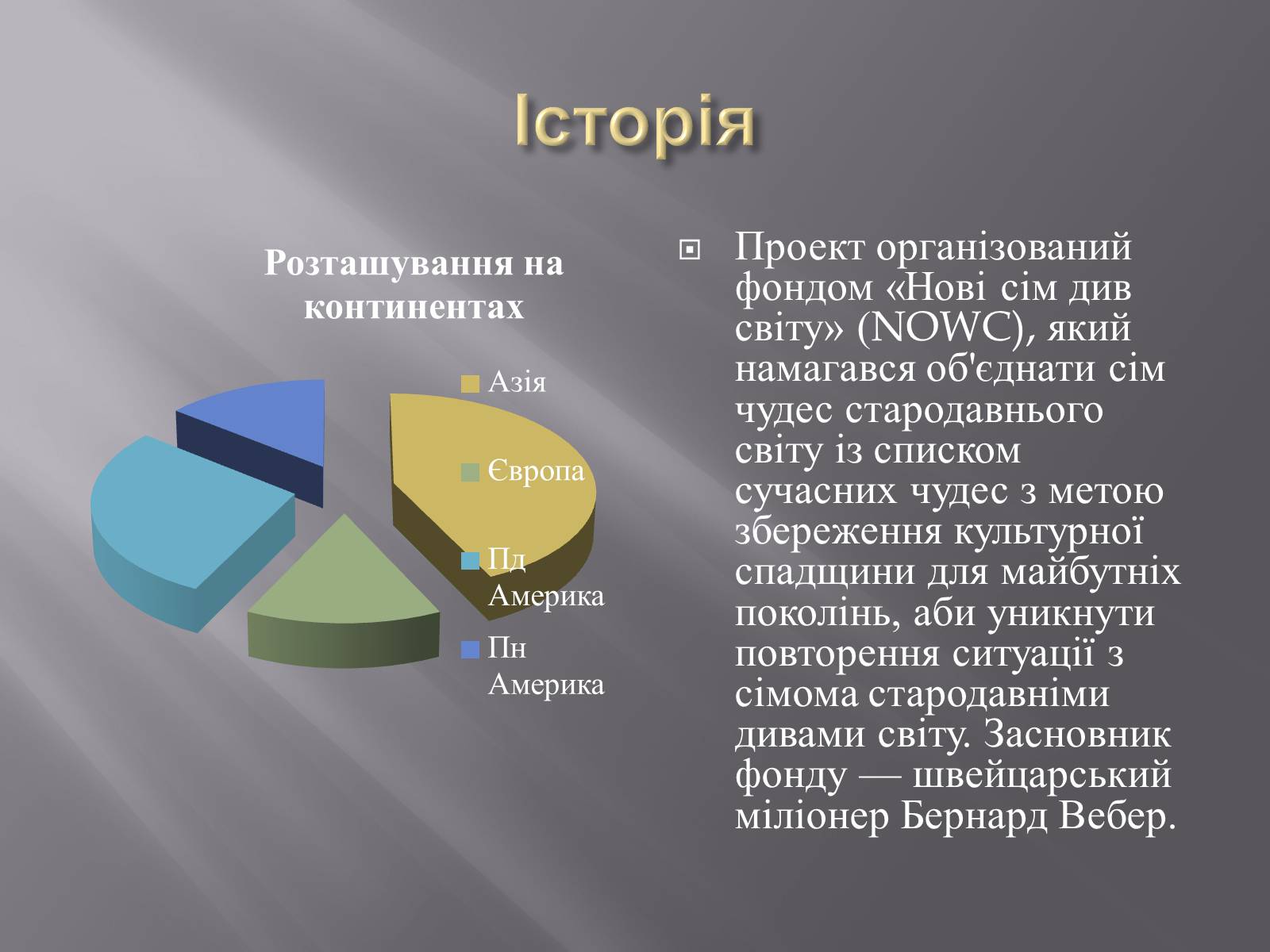 Презентація на тему «Сім чудес світу» (варіант 2) - Слайд #2