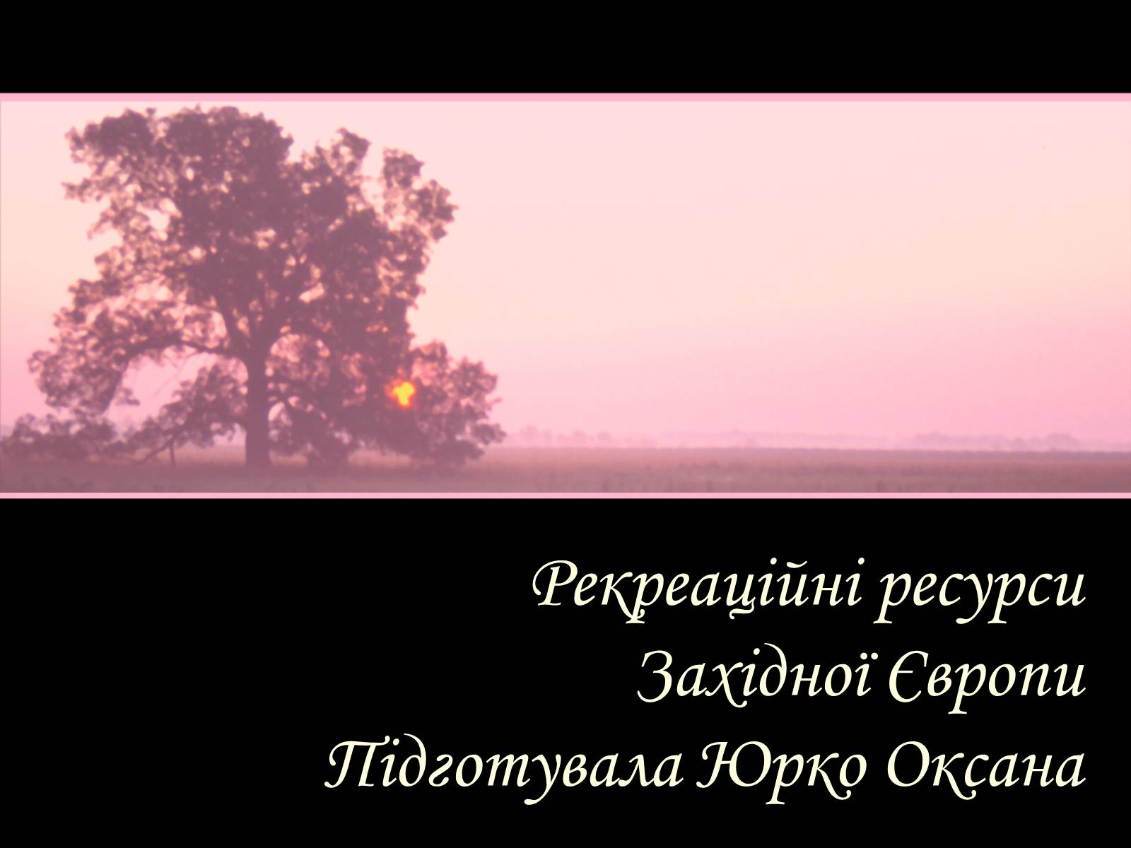 Презентація на тему «Рекреаційні ресурси Західної Європи» (варіант 2) - Слайд #1