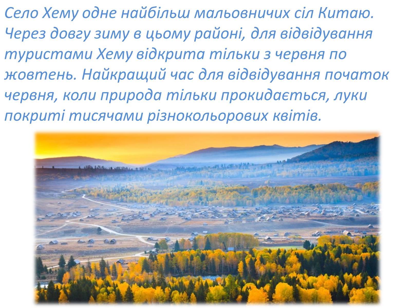 Презентація на тему «Визначні пам&#8217;ятки та цікаві місця Китаю» - Слайд #10