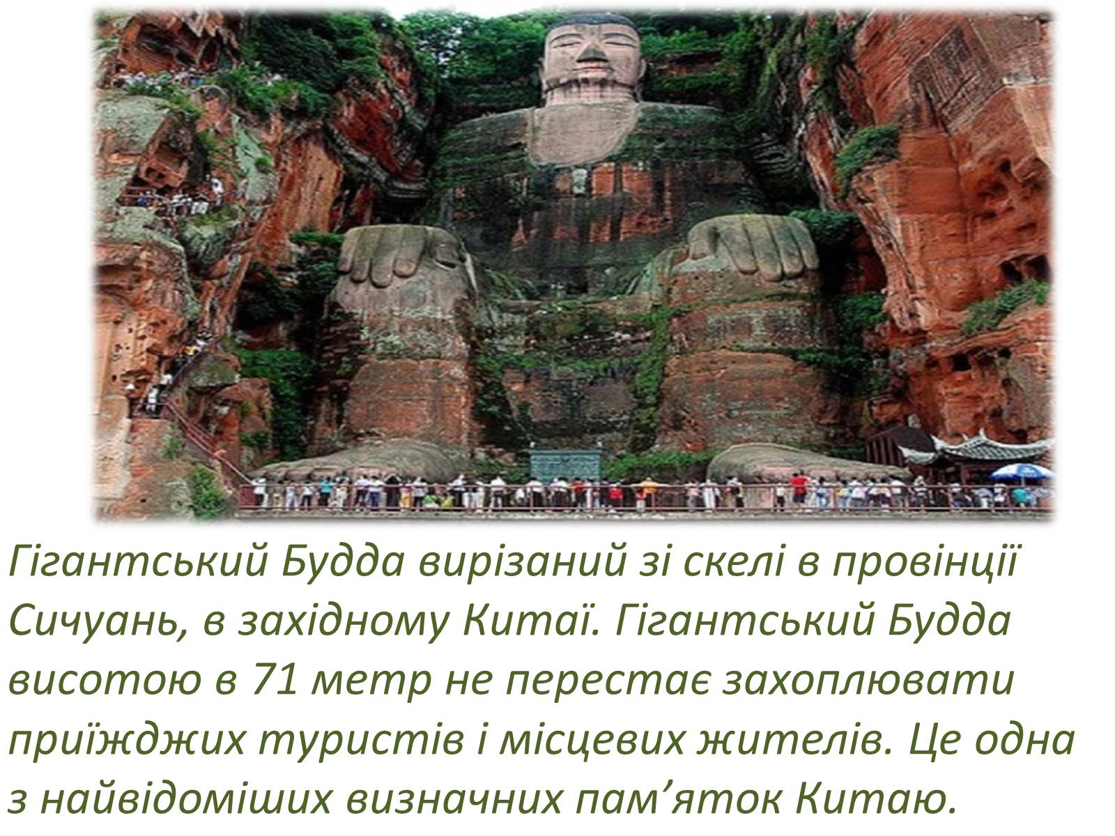 Презентація на тему «Визначні пам&#8217;ятки та цікаві місця Китаю» - Слайд #5