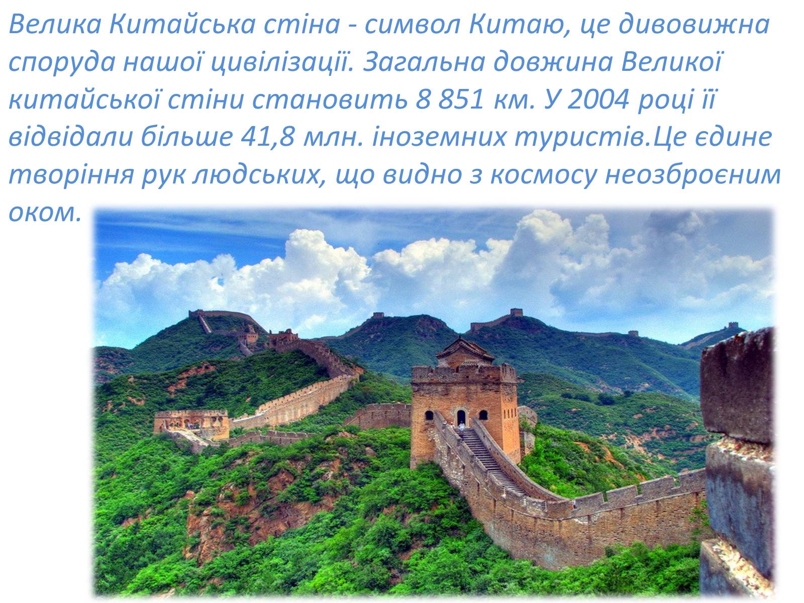 Презентація на тему «Визначні пам&#8217;ятки та цікаві місця Китаю» - Слайд #6