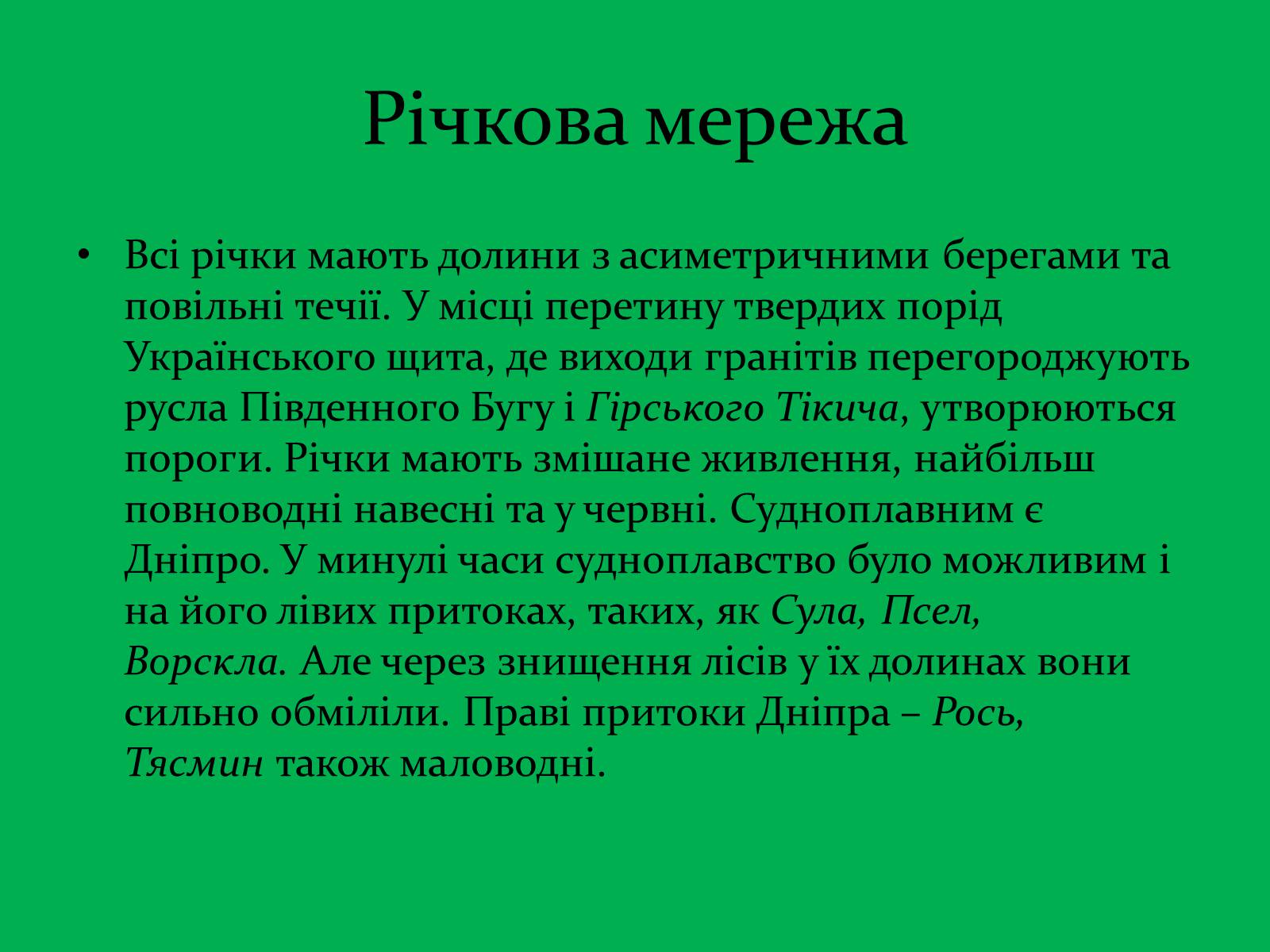 Презентація на тему «Зона Лісостепу» (варіант 1) - Слайд #10